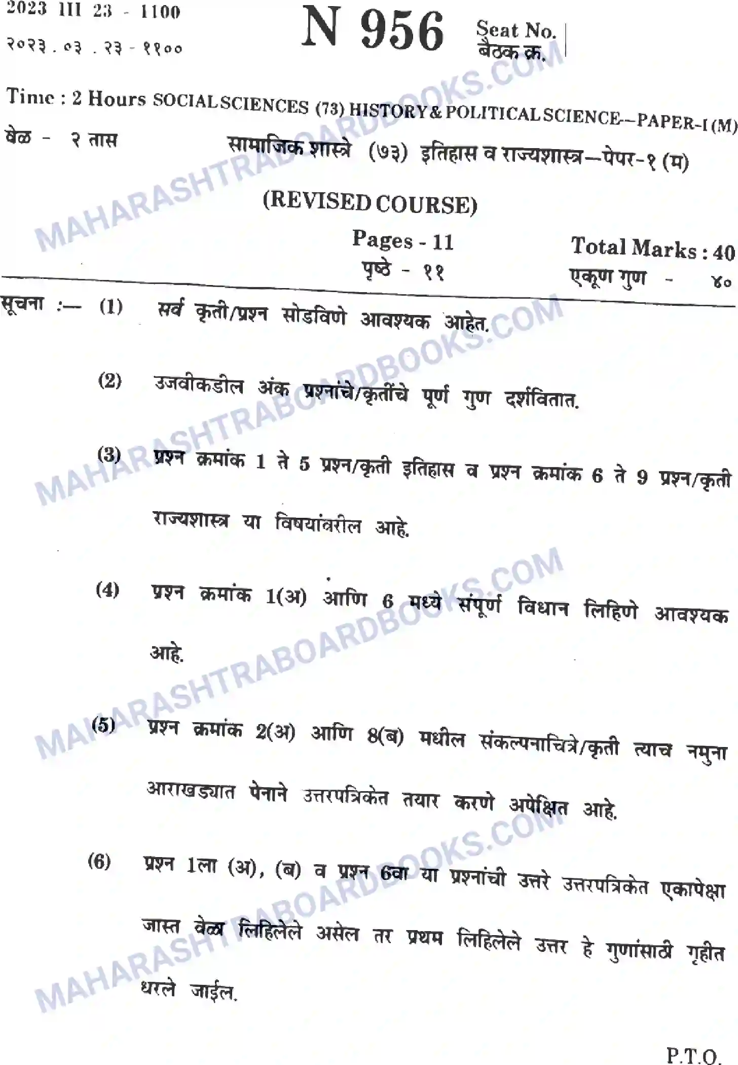 Maharashtra Board Solution SSC History Paper-B 2023 Image 1