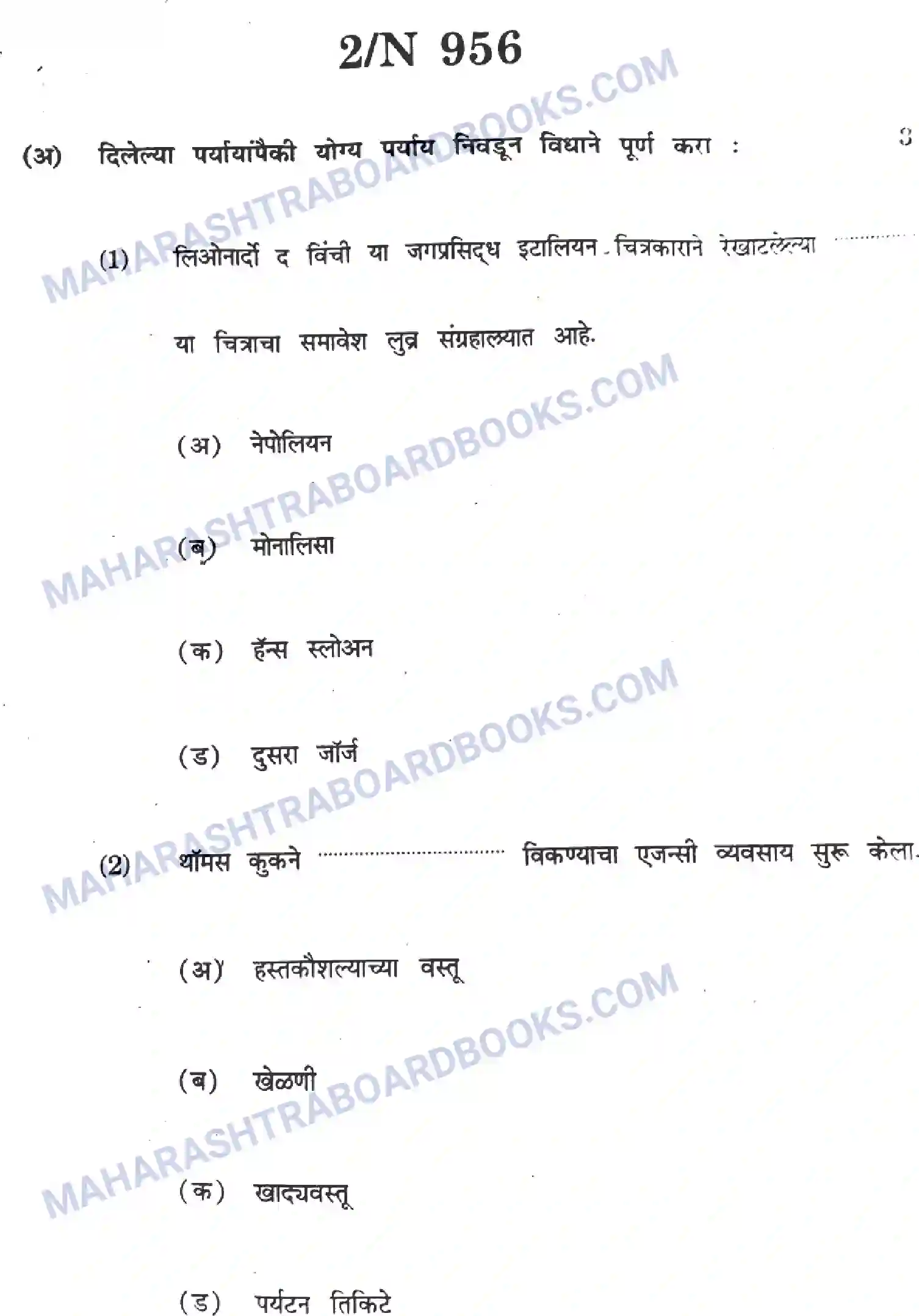 Maharashtra Board Solution SSC History Paper-B 2023 Image 2