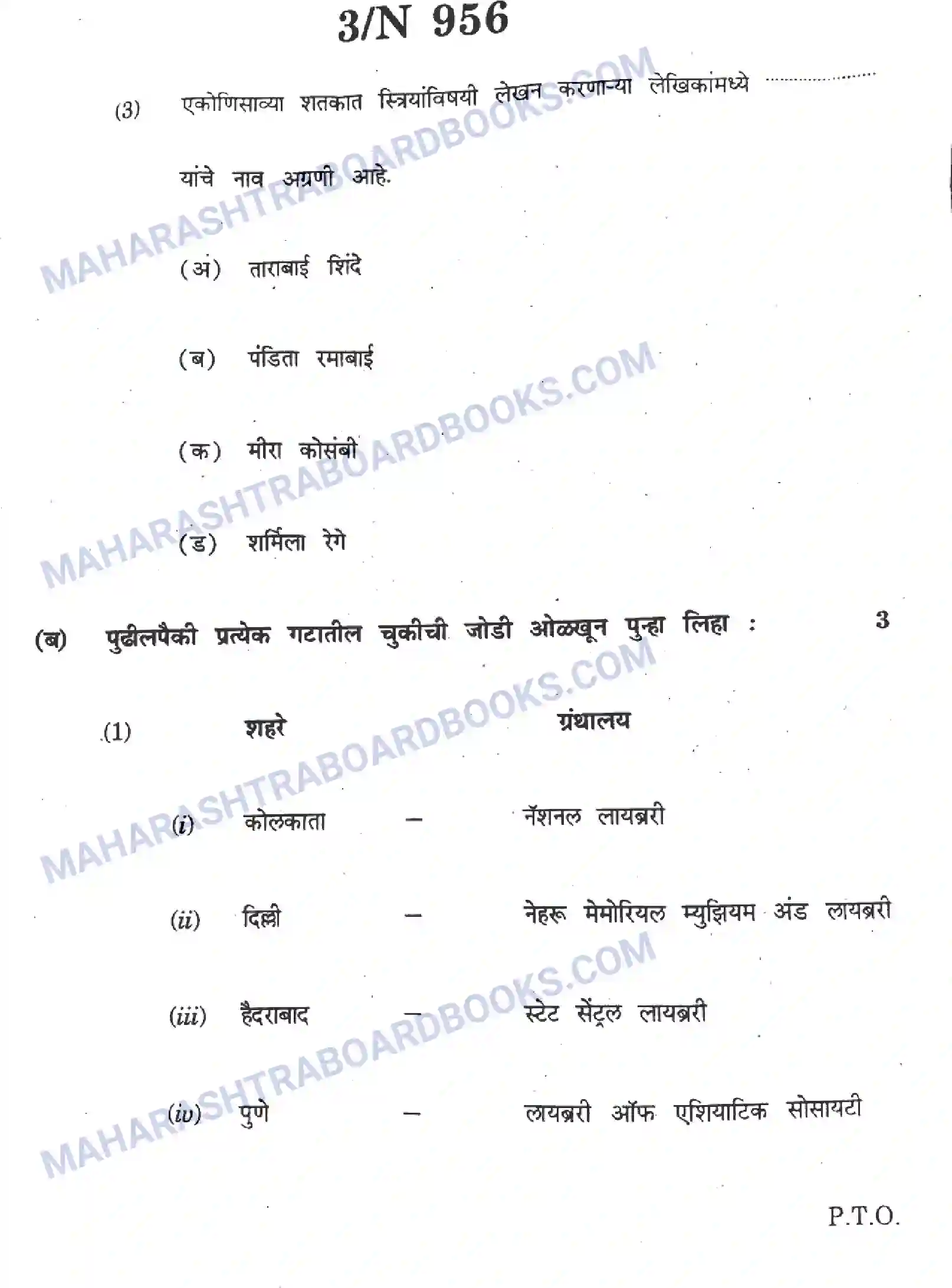 Maharashtra Board Solution SSC History Paper-B 2023 Image 3