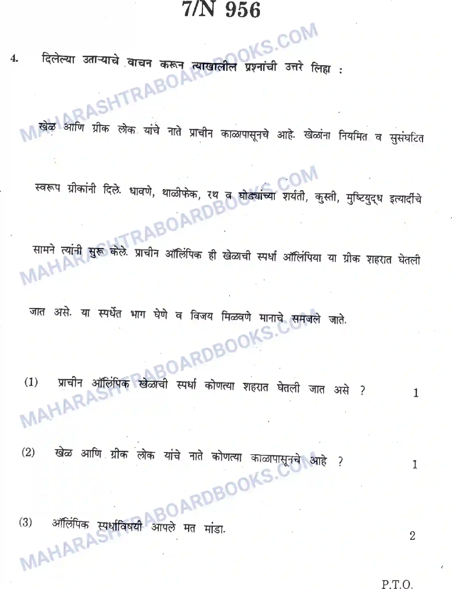 Maharashtra Board Solution SSC History Paper-B 2023 Image 7