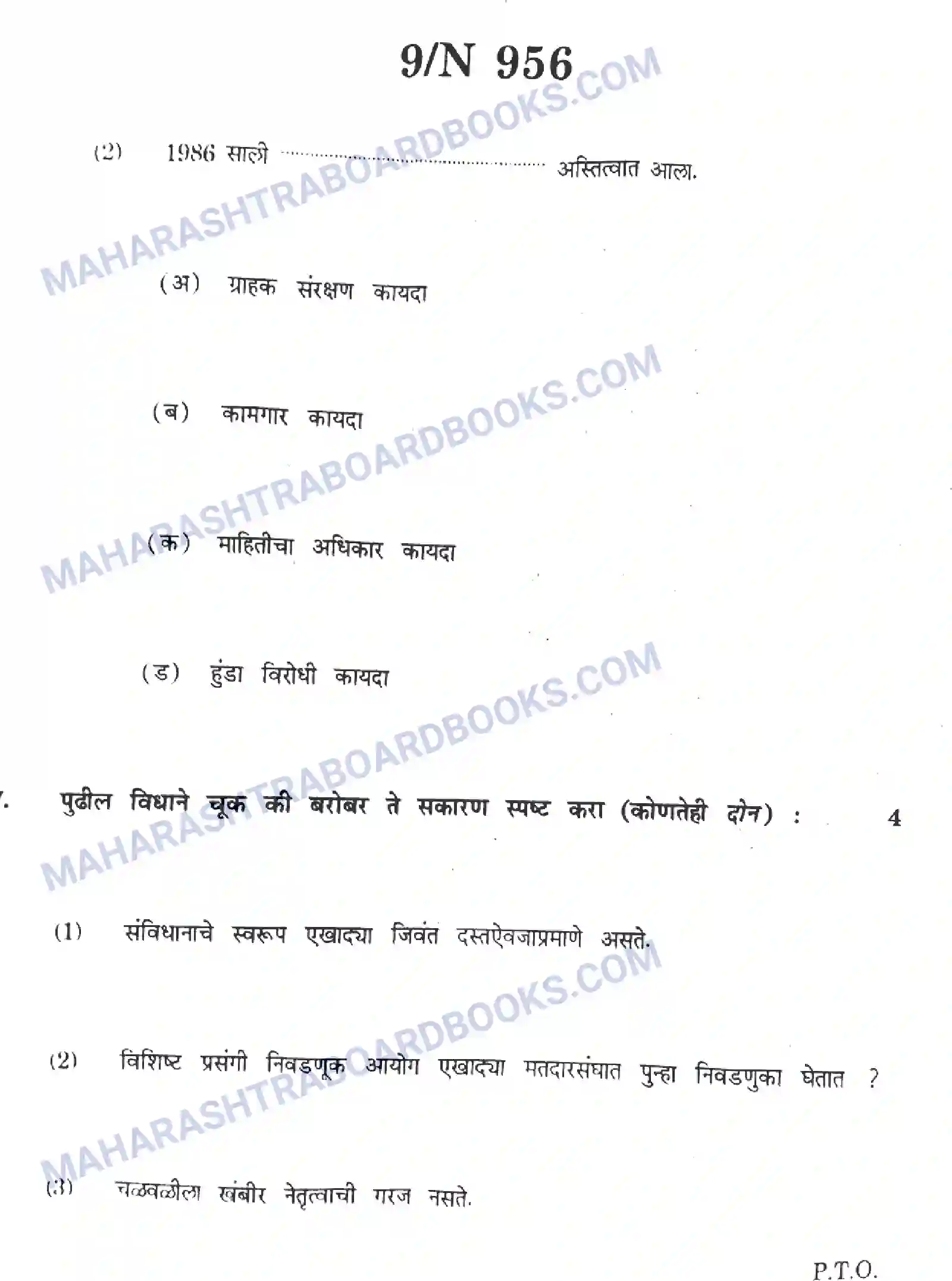 Maharashtra Board Solution SSC History Paper-B 2023 Image 9