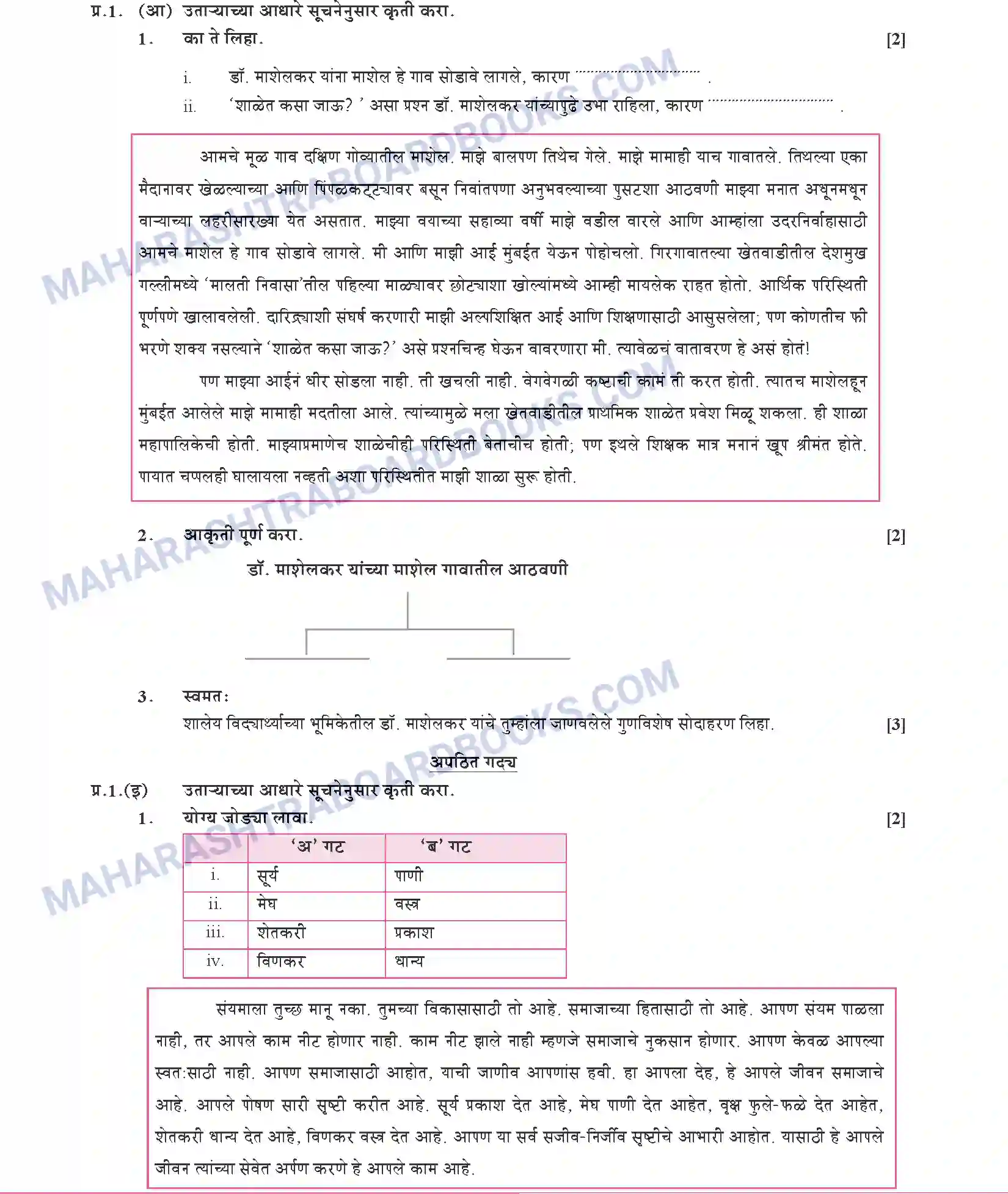 Maharashtra Board Solution SSC Marathi Paper-A 2020 Image 2