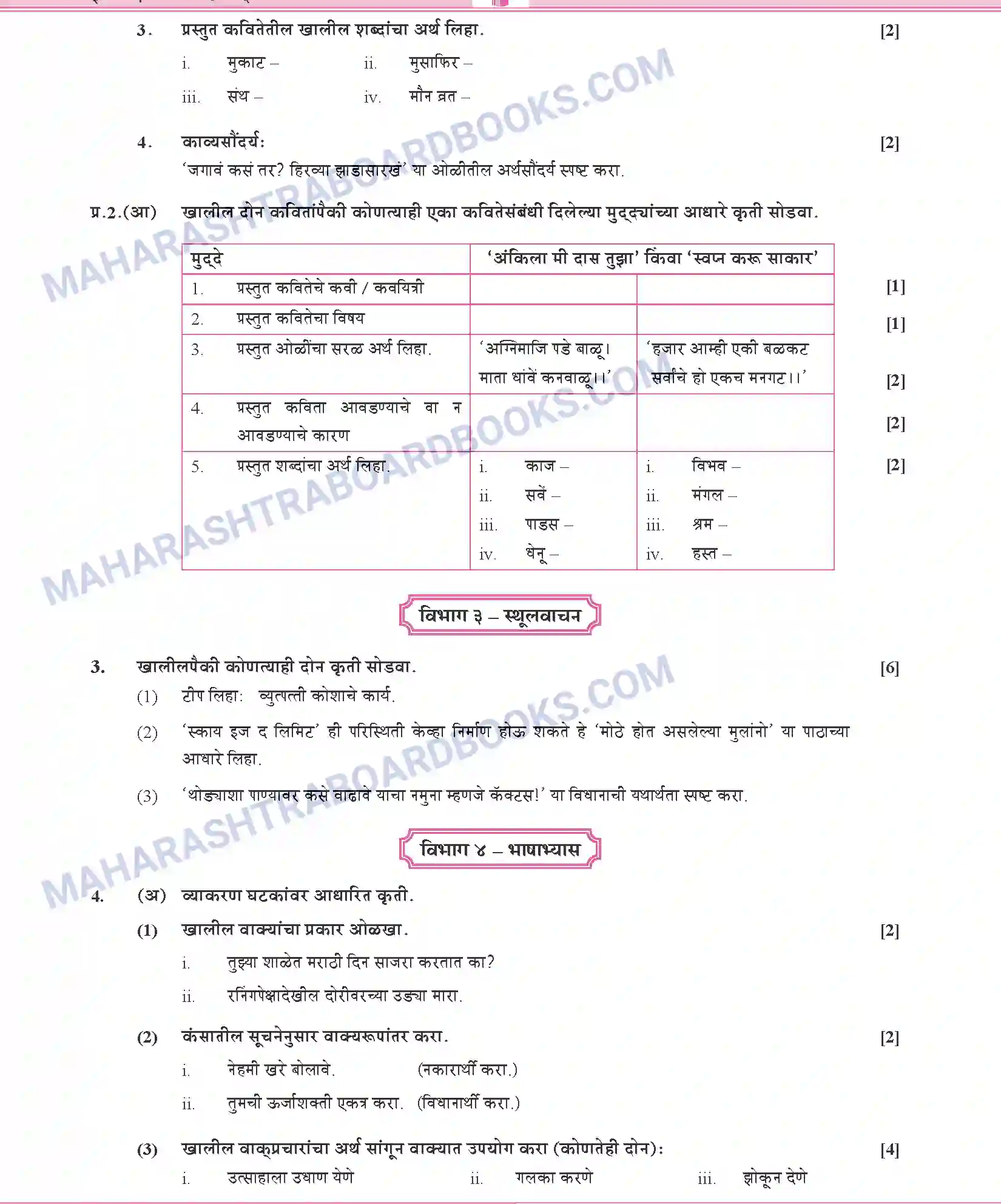 Maharashtra Board Solution SSC Marathi Paper-A 2020 Image 4
