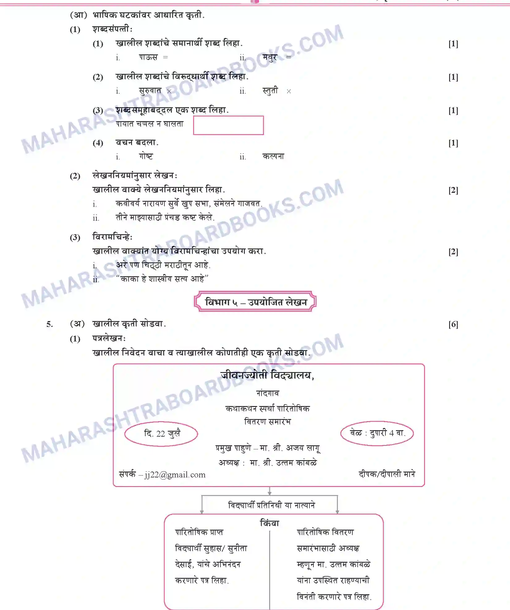 Maharashtra Board Solution SSC Marathi Paper-A 2020 Image 5