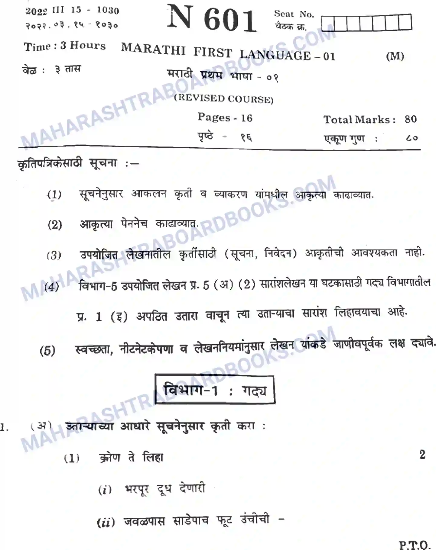 Maharashtra Board Solution SSC Marathi Paper-A 2022 Image 1