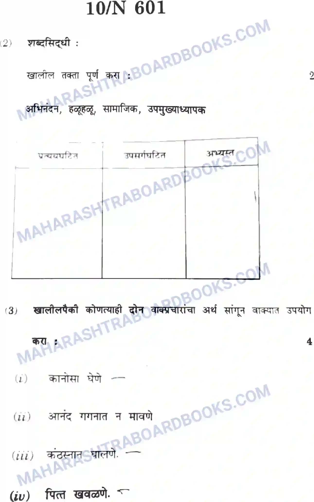 Maharashtra Board Solution SSC Marathi Paper-A 2022 Image 10