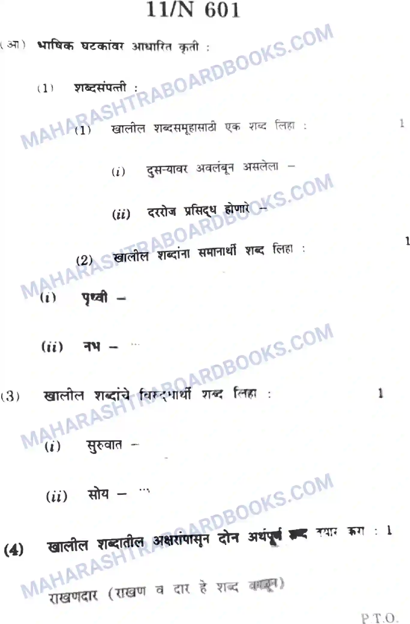 Maharashtra Board Solution SSC Marathi Paper-A 2022 Image 11