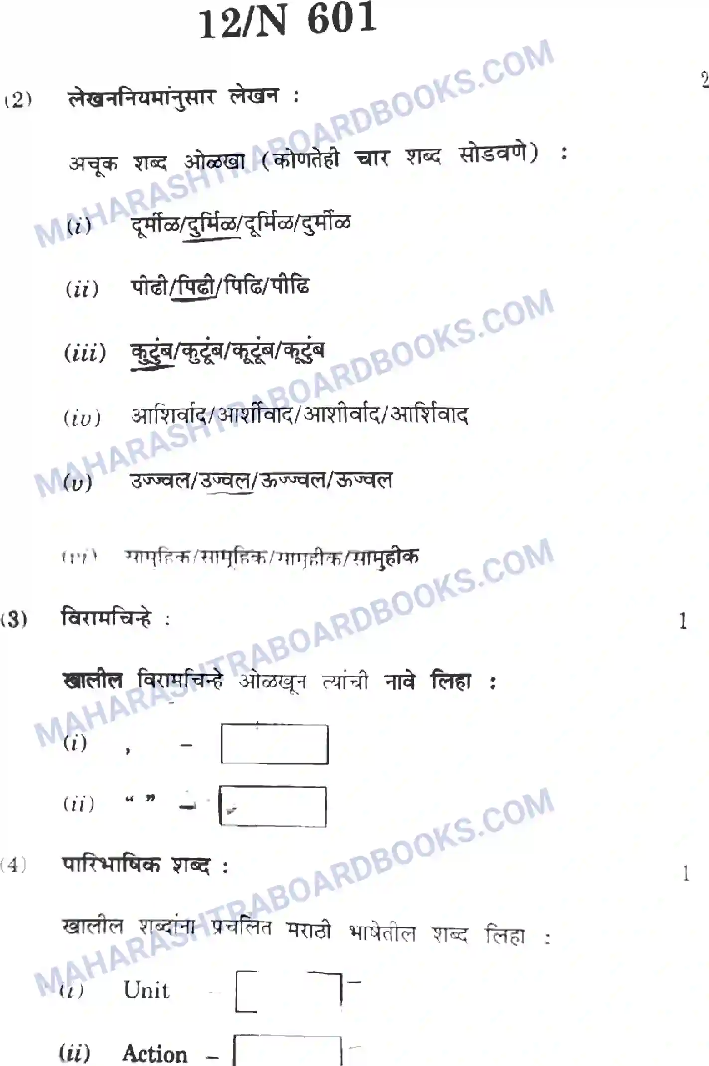 Maharashtra Board Solution SSC Marathi Paper-A 2022 Image 12