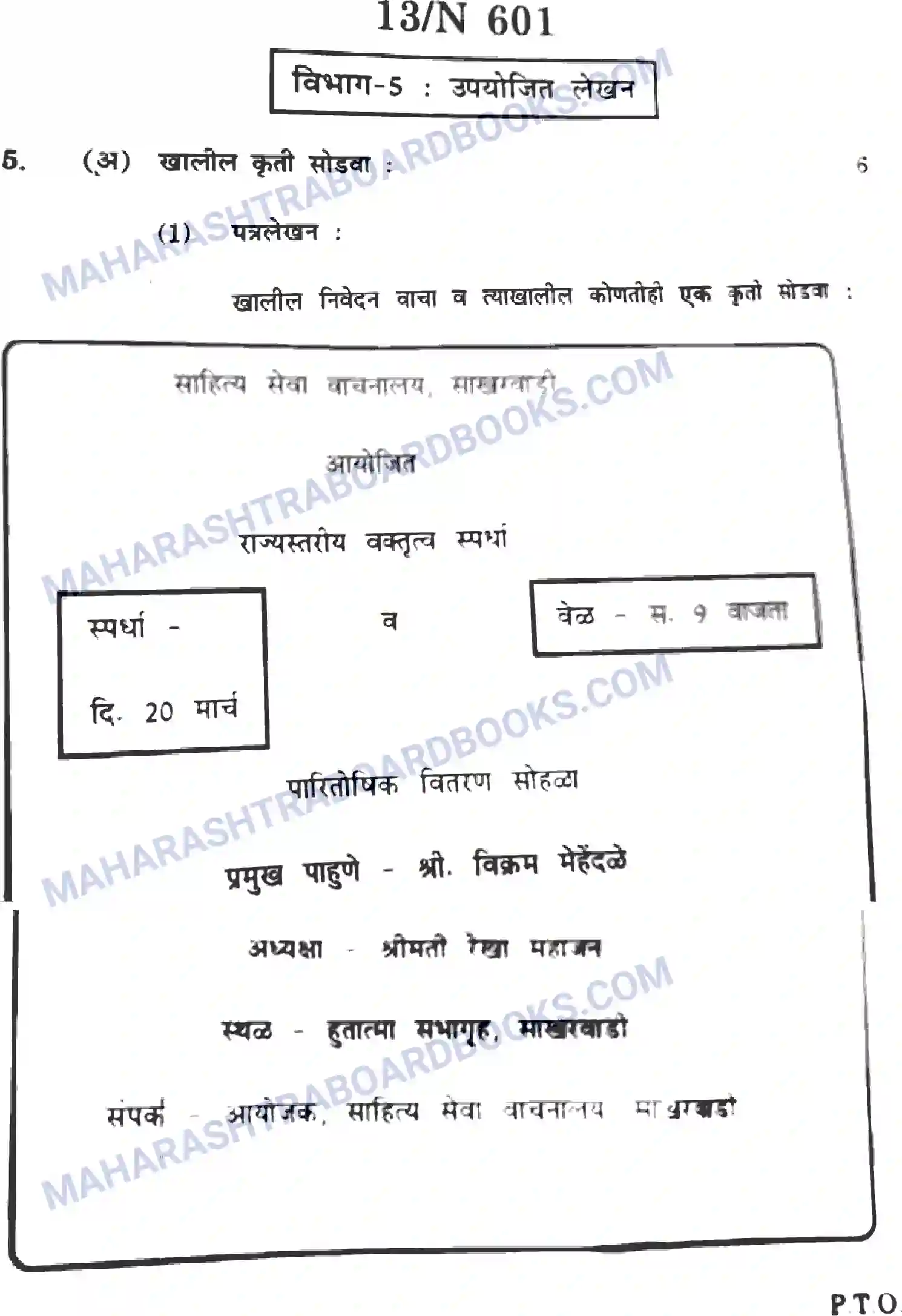 Maharashtra Board Solution SSC Marathi Paper-A 2022 Image 13