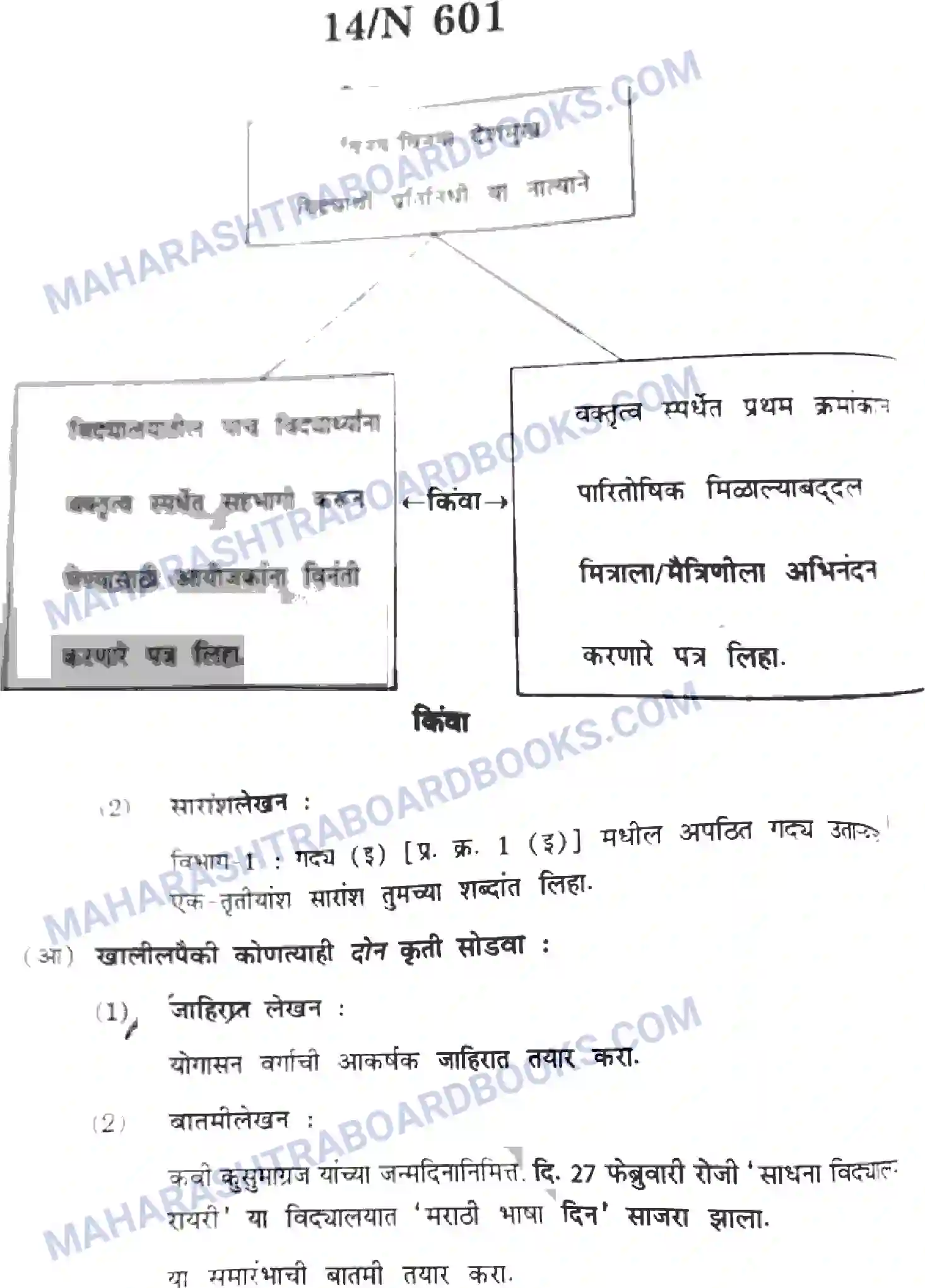 Maharashtra Board Solution SSC Marathi Paper-A 2022 Image 14