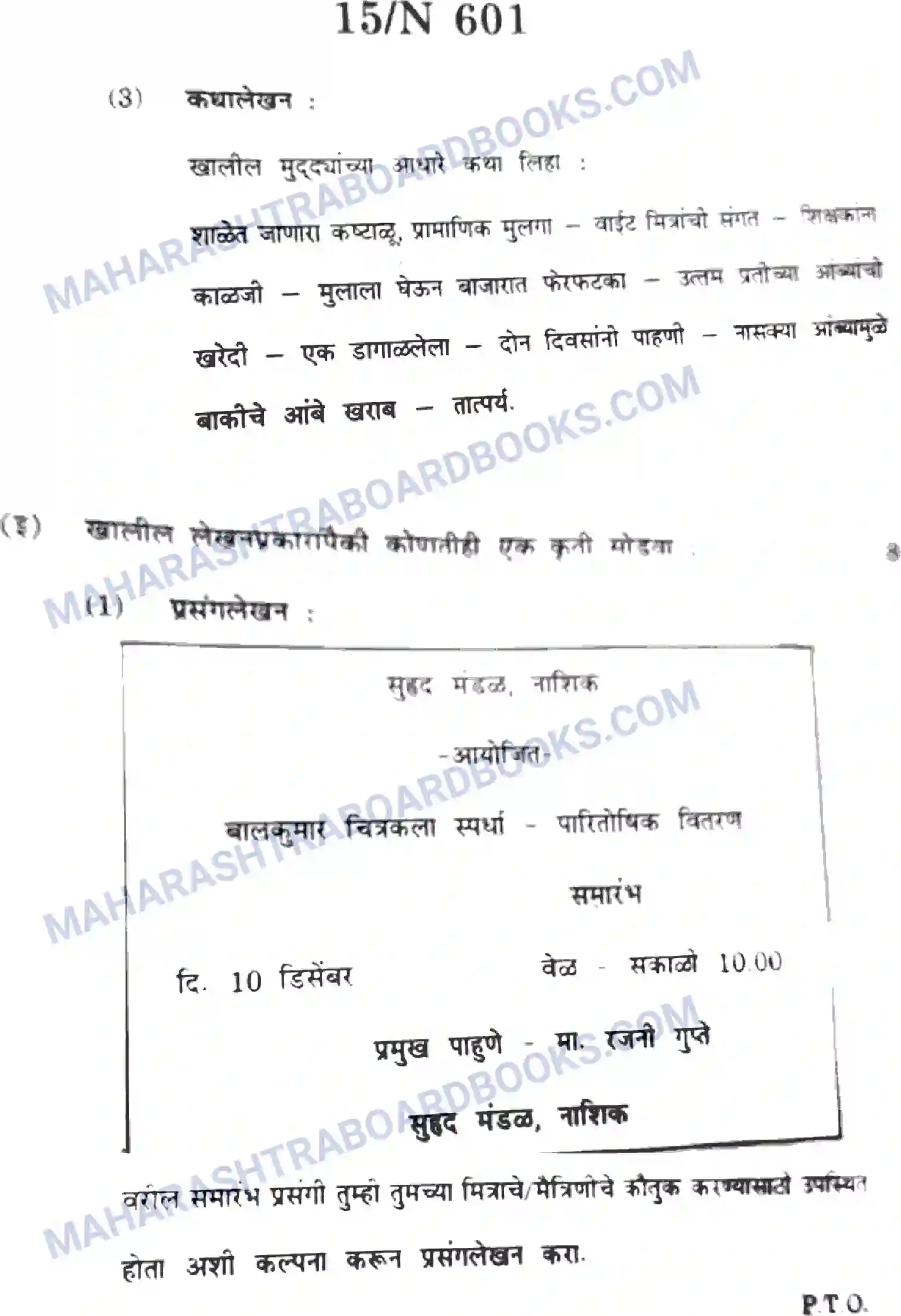 Maharashtra Board Solution SSC Marathi Paper-A 2022 Image 15