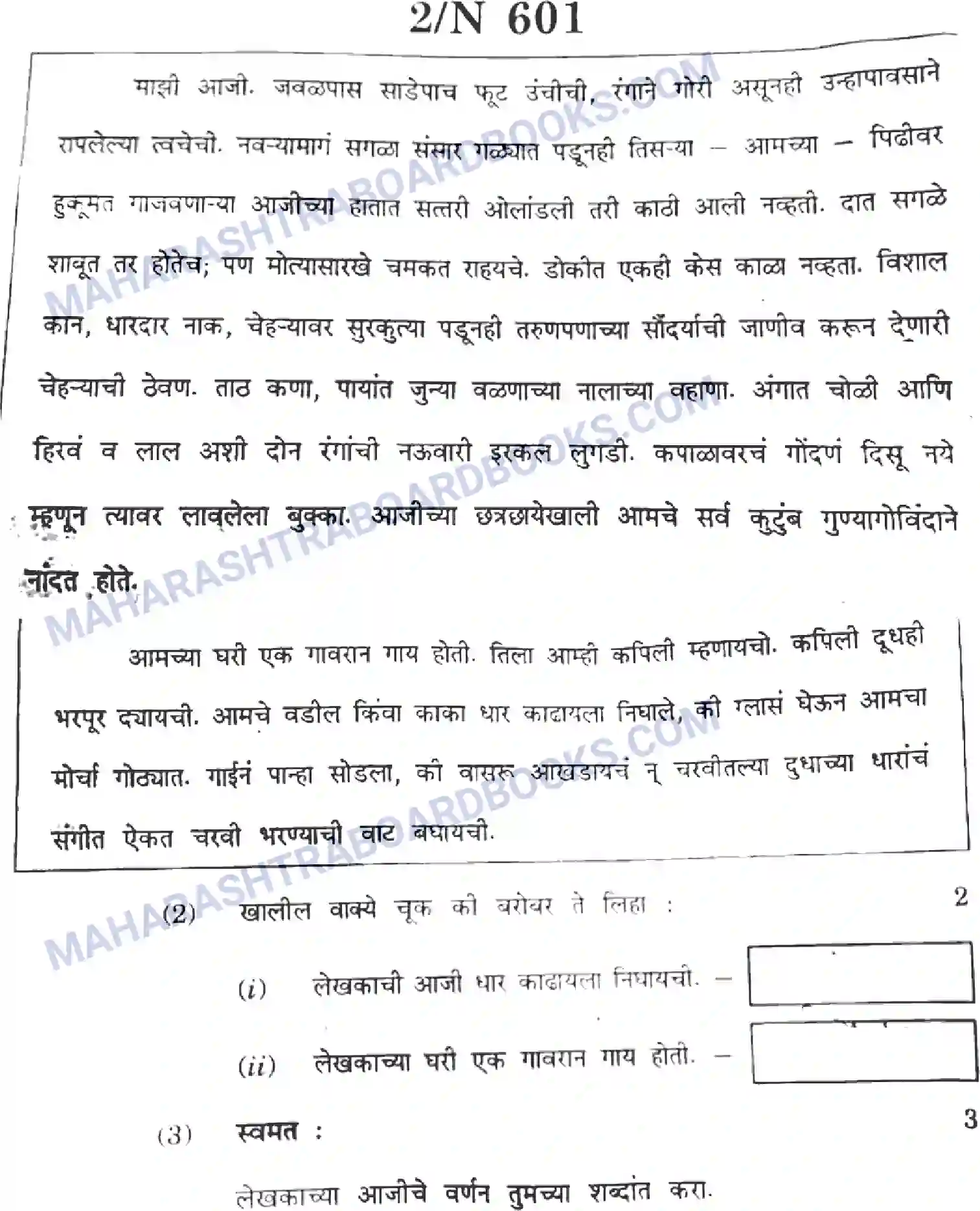 Maharashtra Board Solution SSC Marathi Paper-A 2022 Image 2