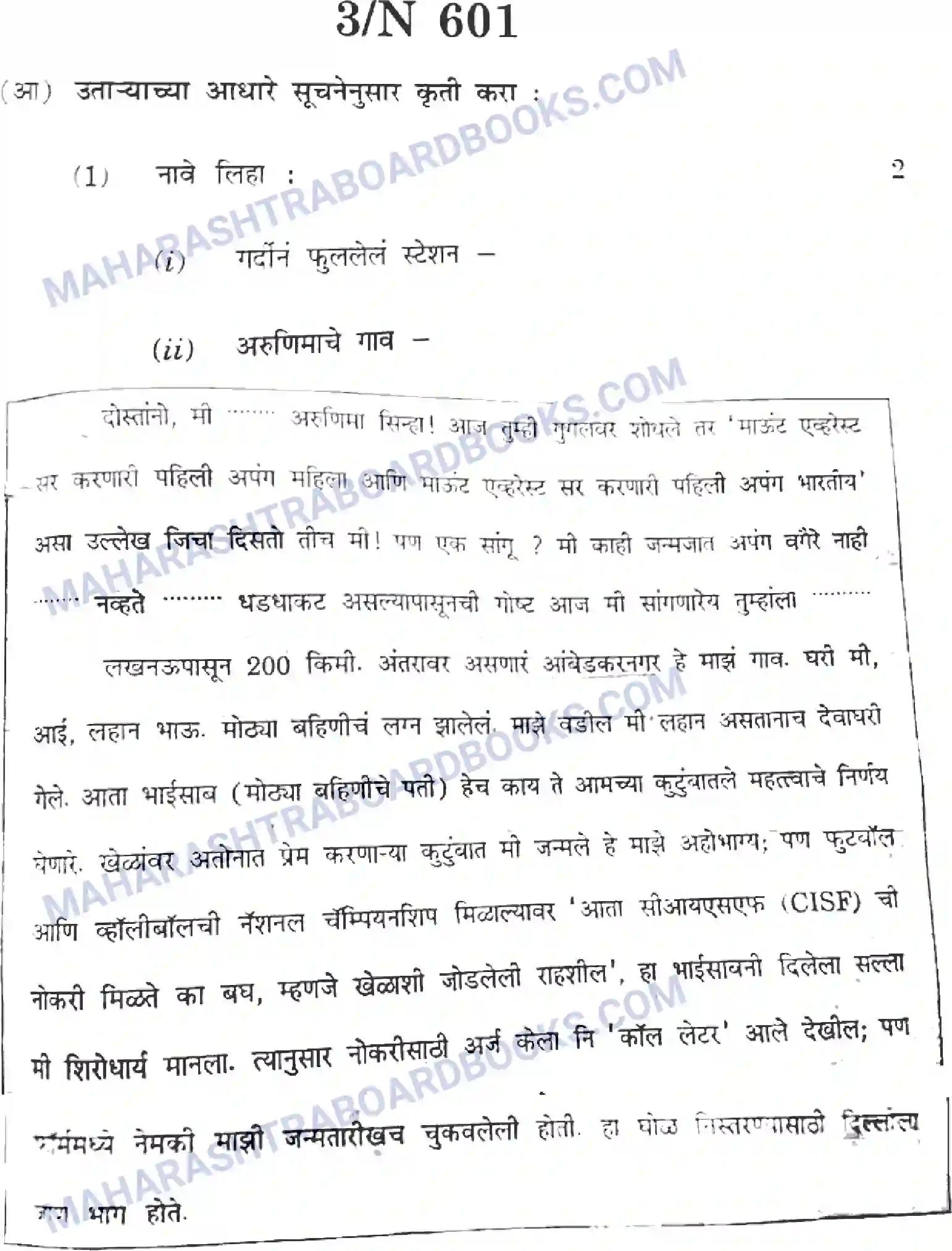 Maharashtra Board Solution SSC Marathi Paper-A 2022 Image 3