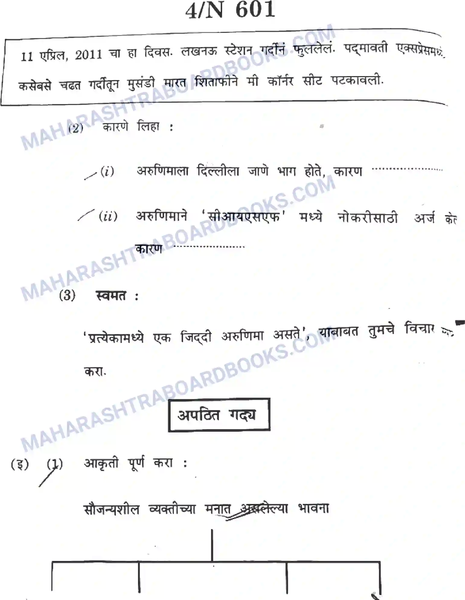 Maharashtra Board Solution SSC Marathi Paper-A 2022 Image 4