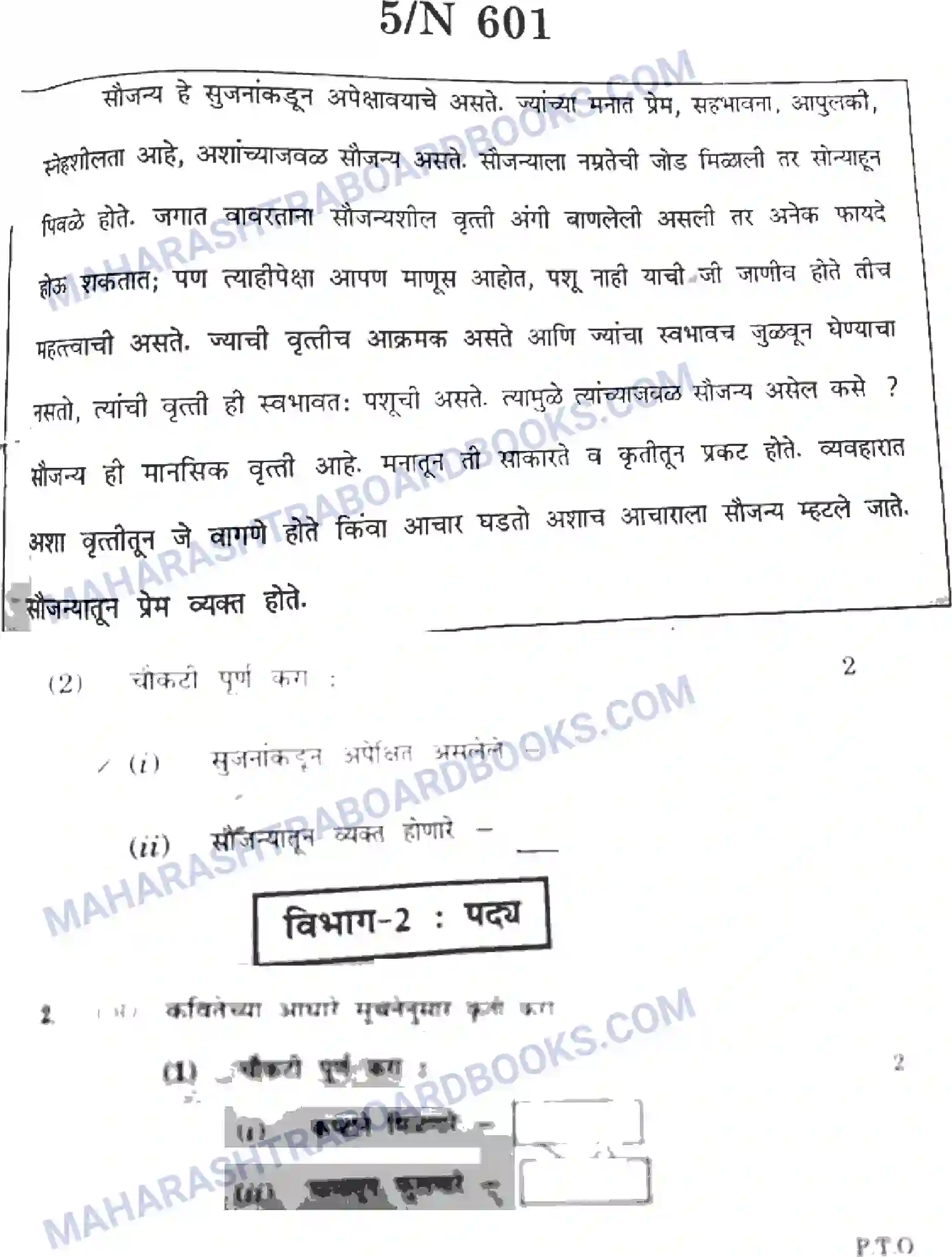 Maharashtra Board Solution SSC Marathi Paper-A 2022 Image 5