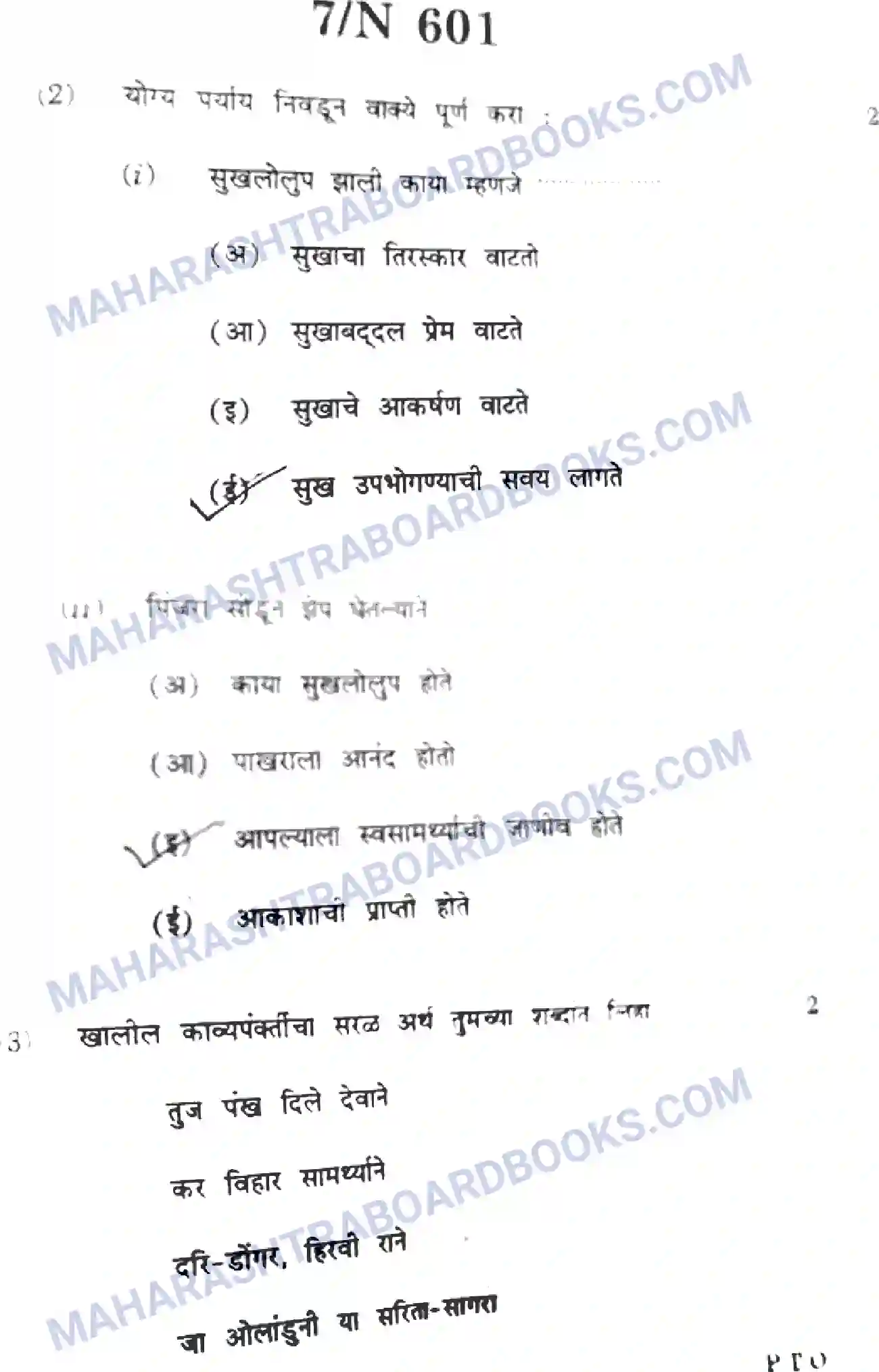 Maharashtra Board Solution SSC Marathi Paper-A 2022 Image 7