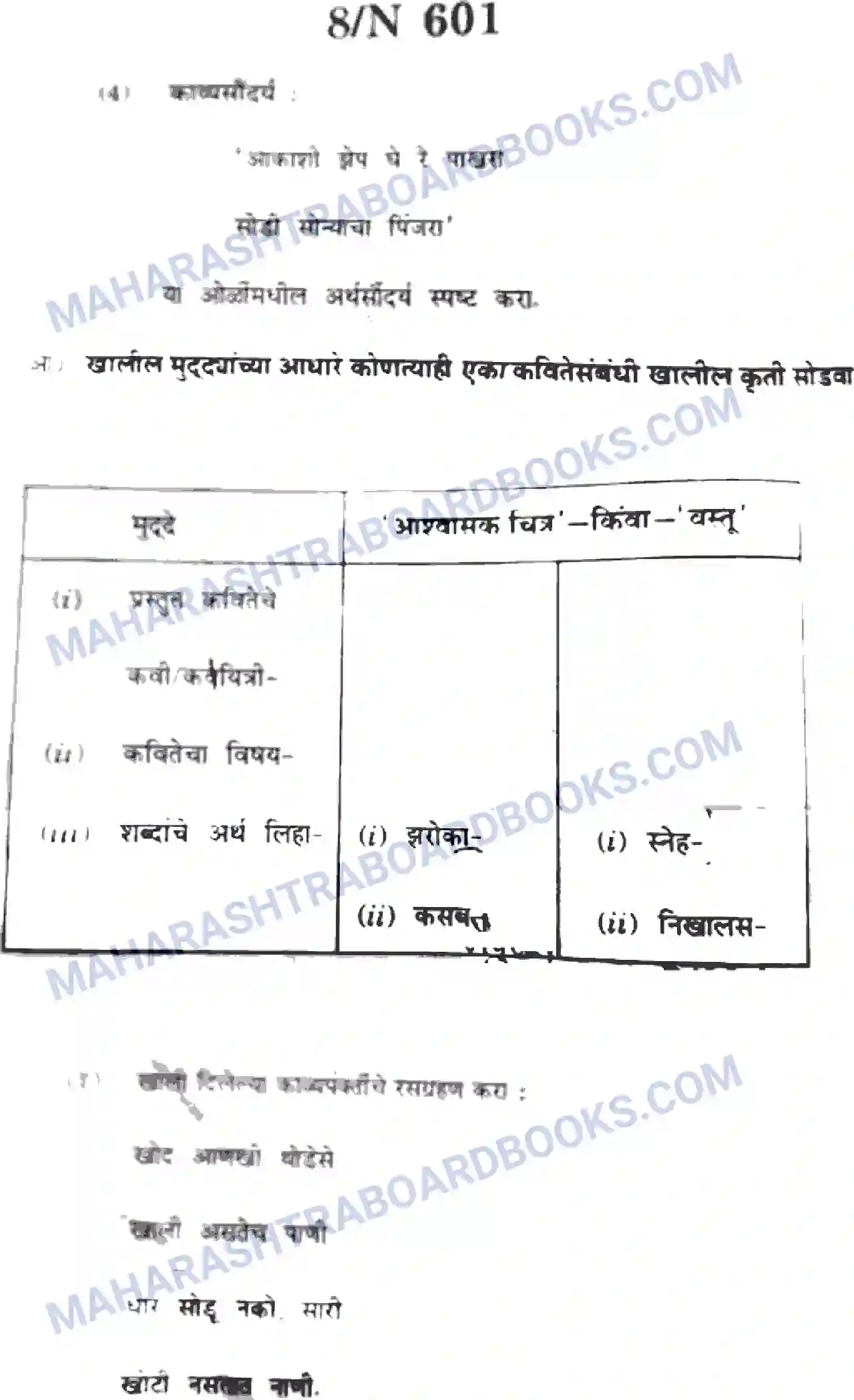 Maharashtra Board Solution SSC Marathi Paper-A 2022 Image 8