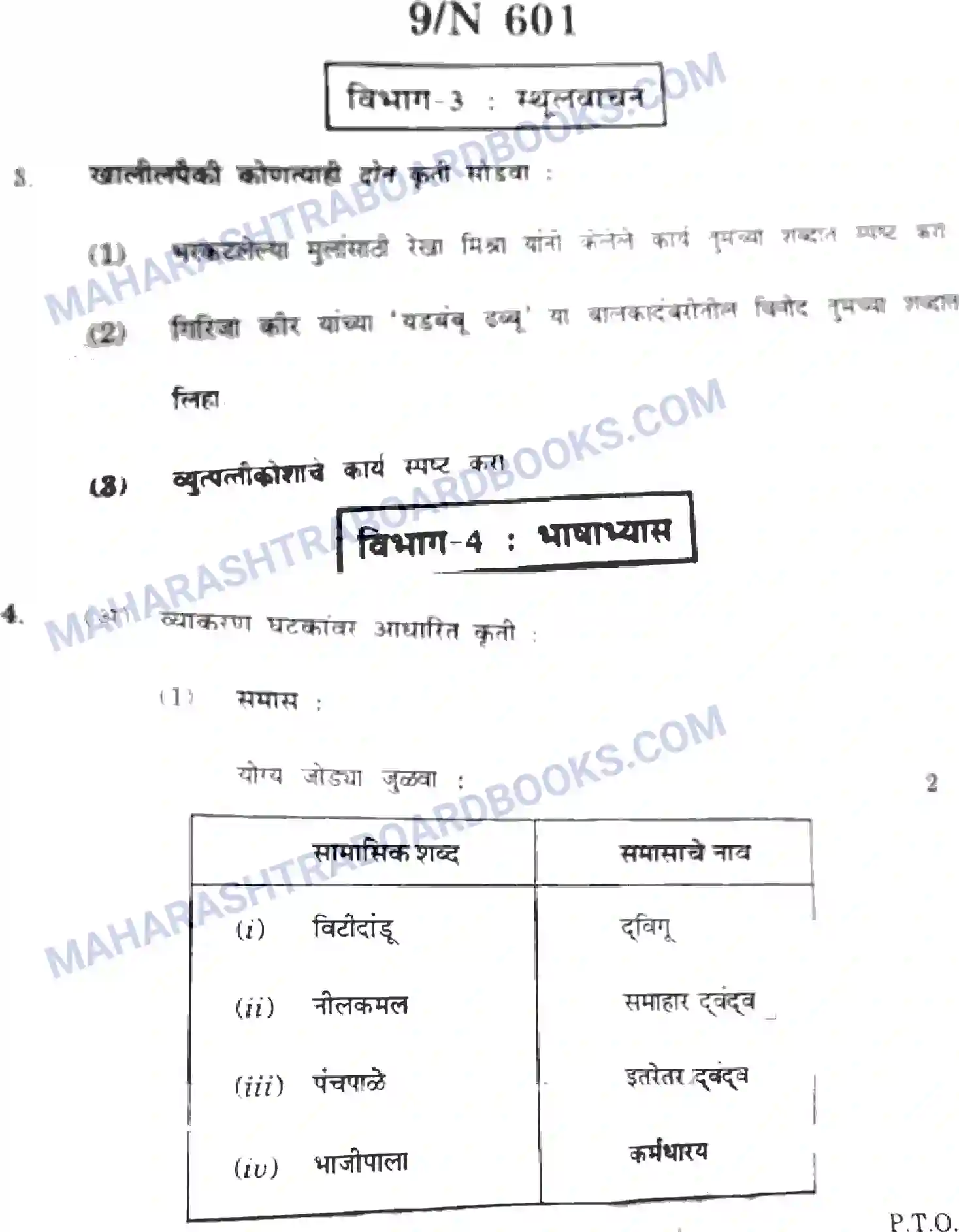 Maharashtra Board Solution SSC Marathi Paper-A 2022 Image 9