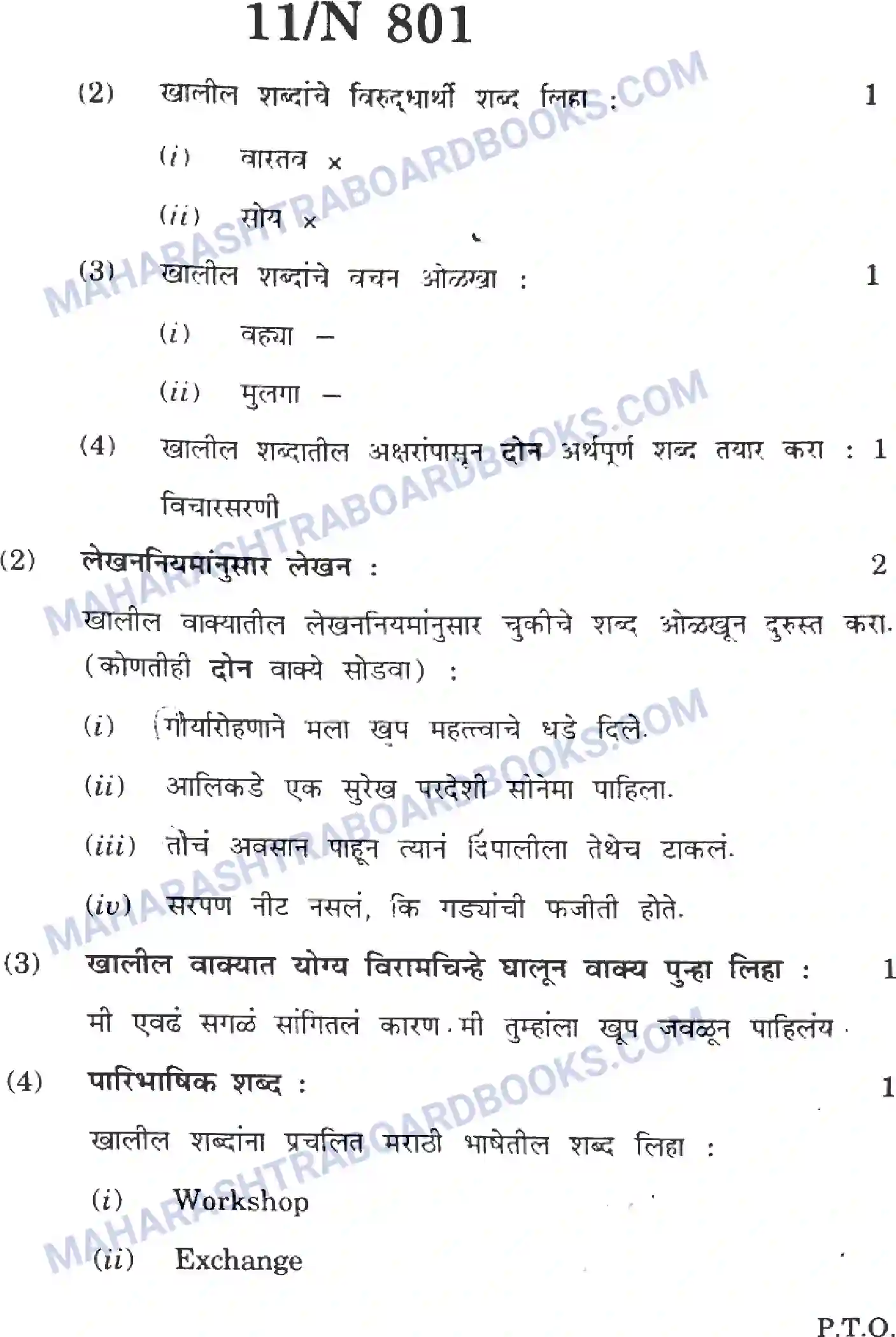 Maharashtra Board Solution SSC Marathi Paper-A 2023 Image 11