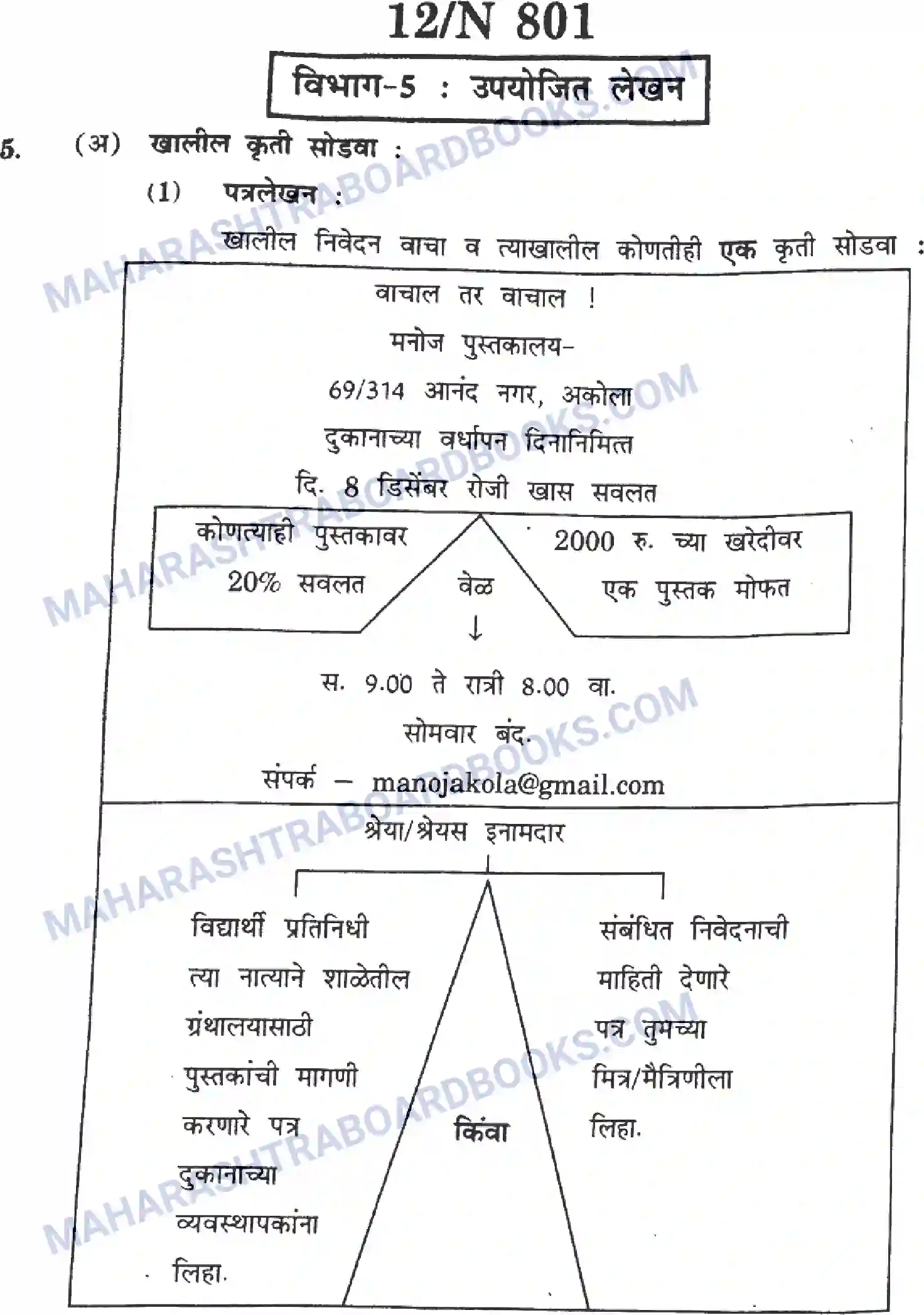 Maharashtra Board Solution SSC Marathi Paper-A 2023 Image 12