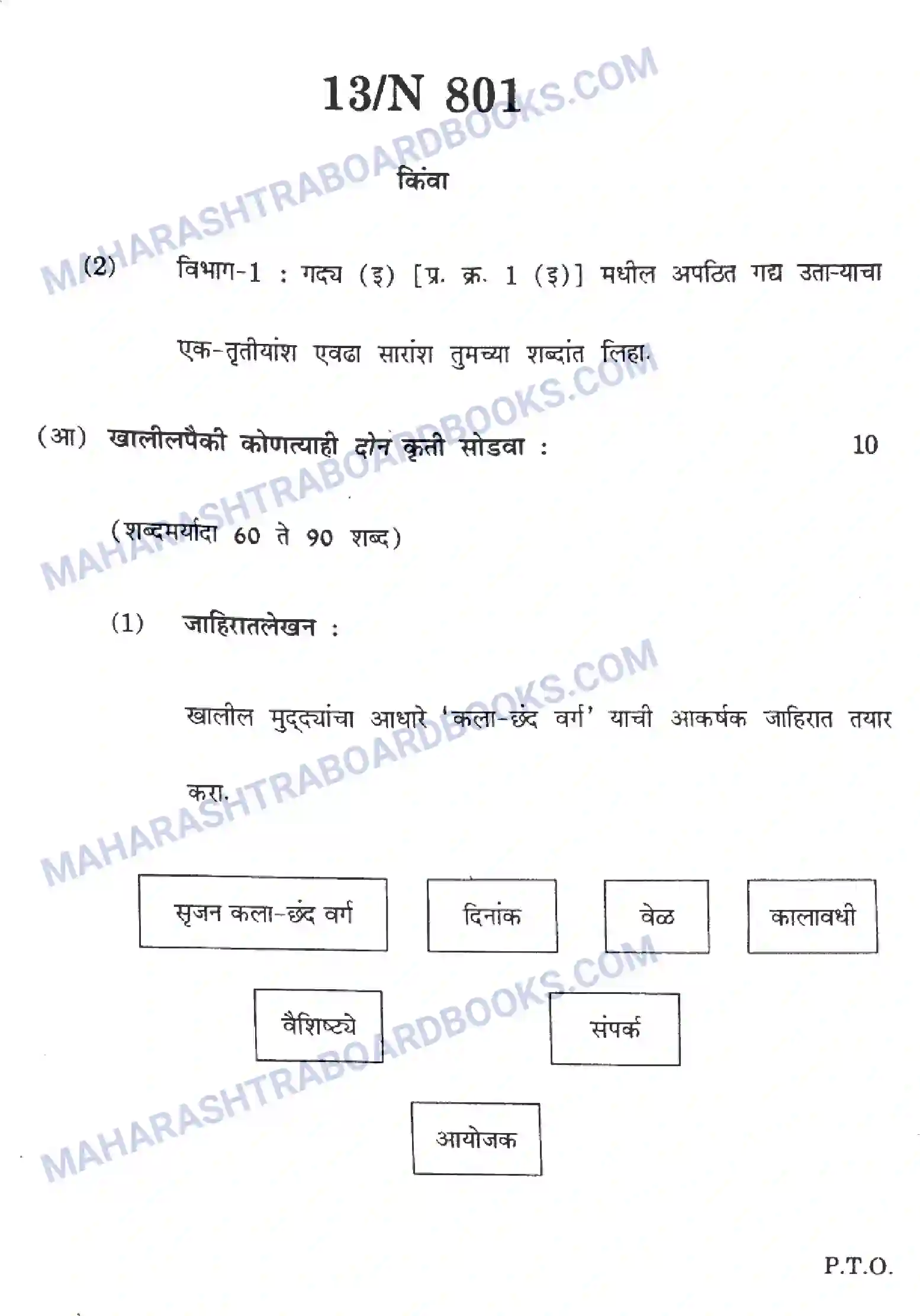 Maharashtra Board Solution SSC Marathi Paper-A 2023 Image 13