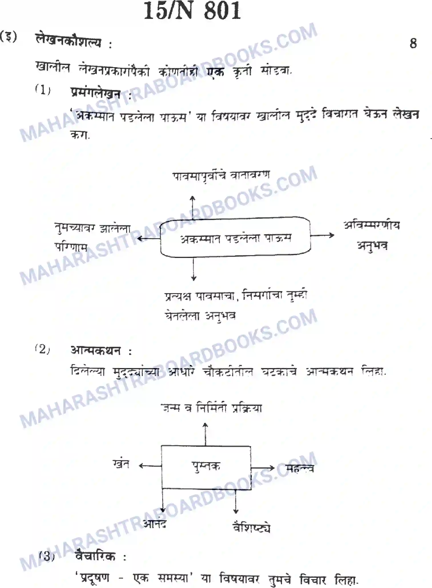 Maharashtra Board Solution SSC Marathi Paper-A 2023 Image 15