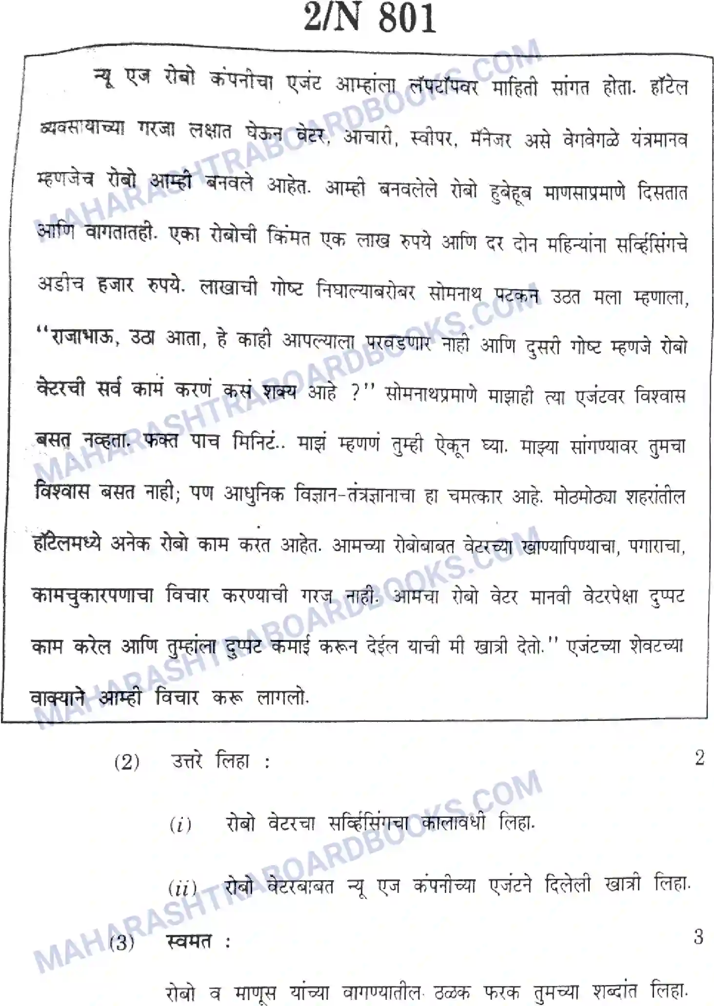 Maharashtra Board Solution SSC Marathi Paper-A 2023 Image 2