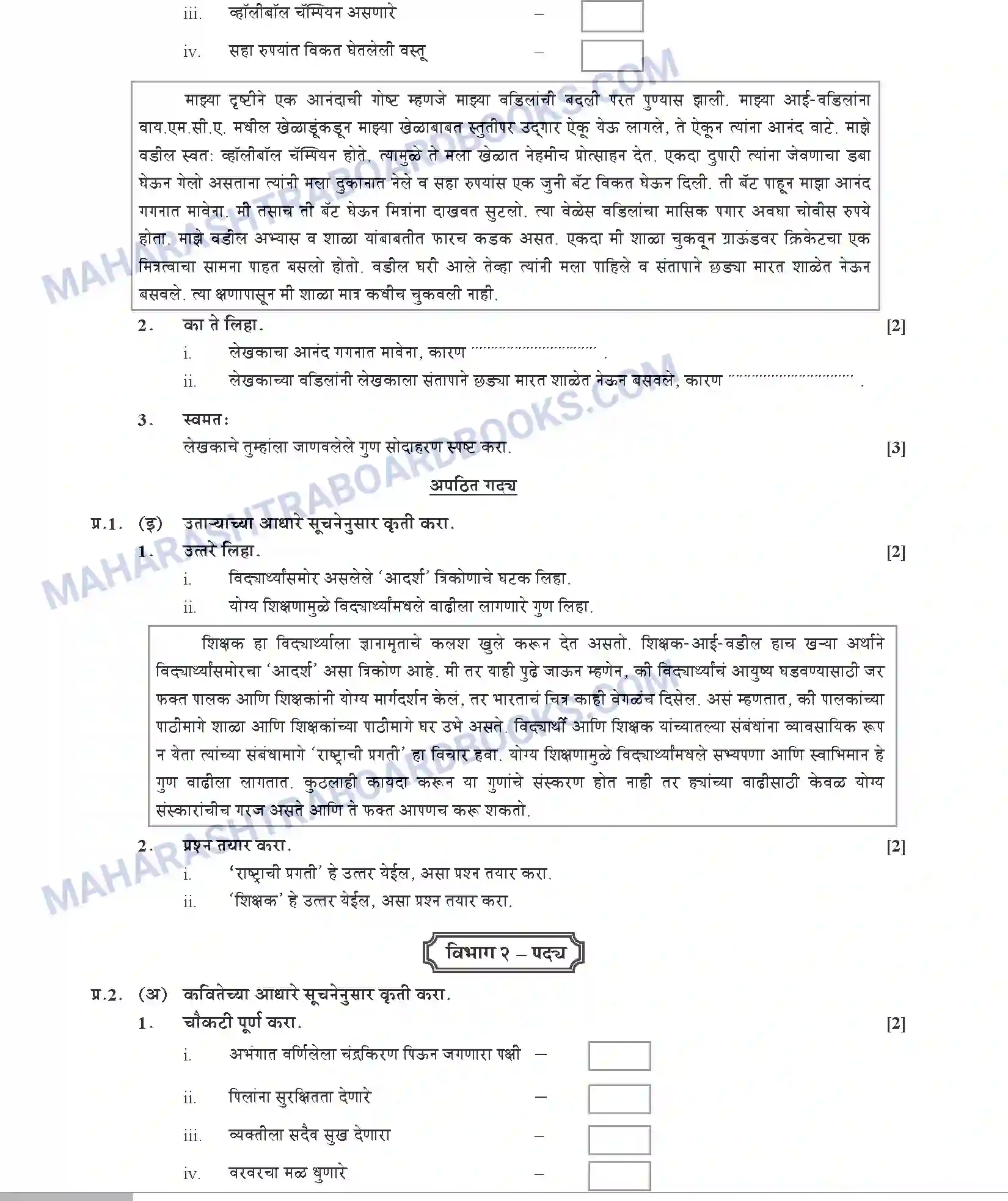 Maharashtra Board Solution SSC Marathi Paper-B 2020 Image 2