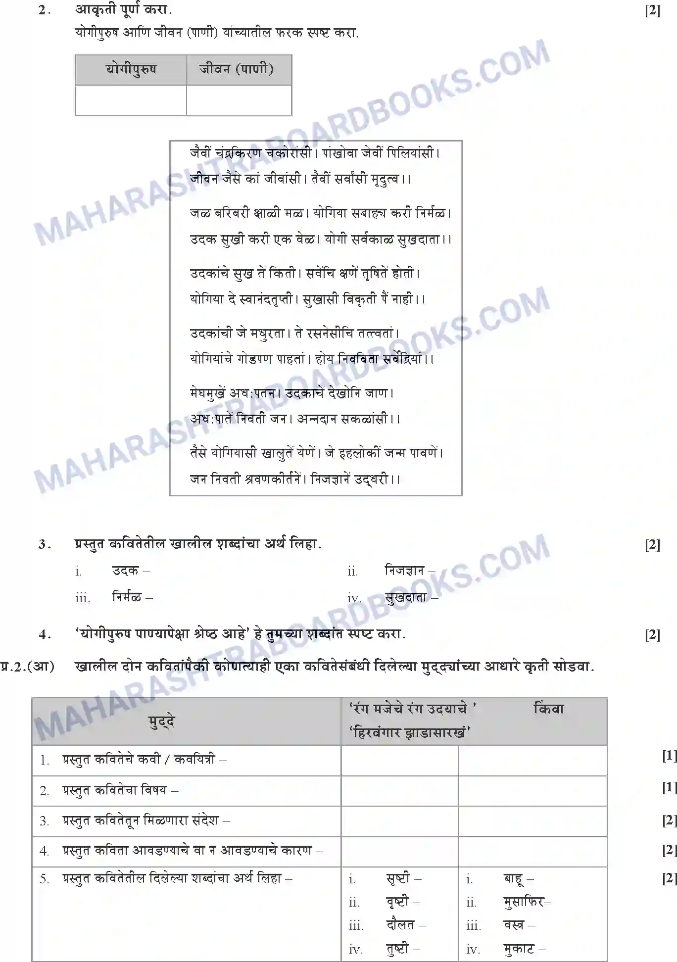 Maharashtra Board Solution SSC Marathi Paper-B 2020 Image 3