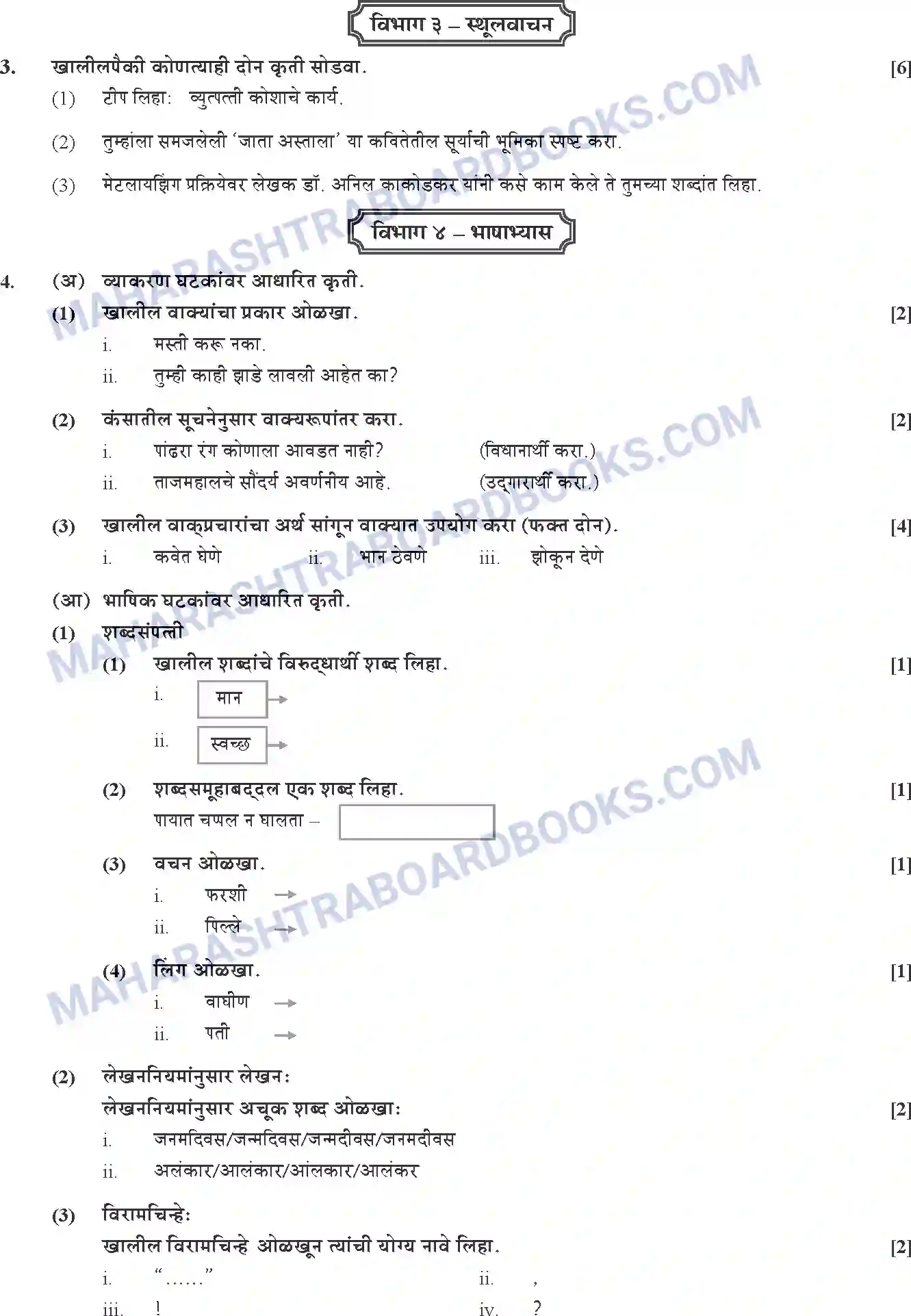 Maharashtra Board Solution SSC Marathi Paper-B 2020 Image 4