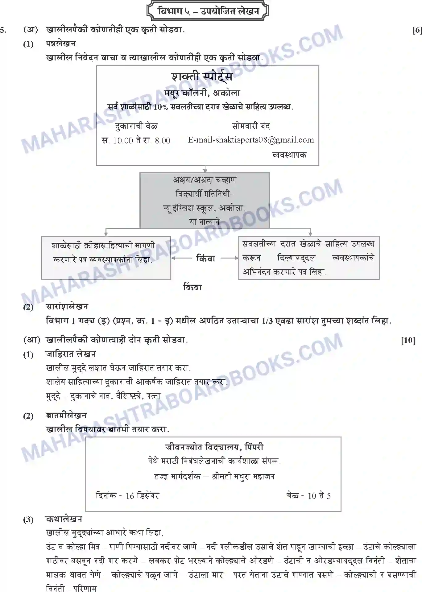 Maharashtra Board Solution SSC Marathi Paper-B 2020 Image 5