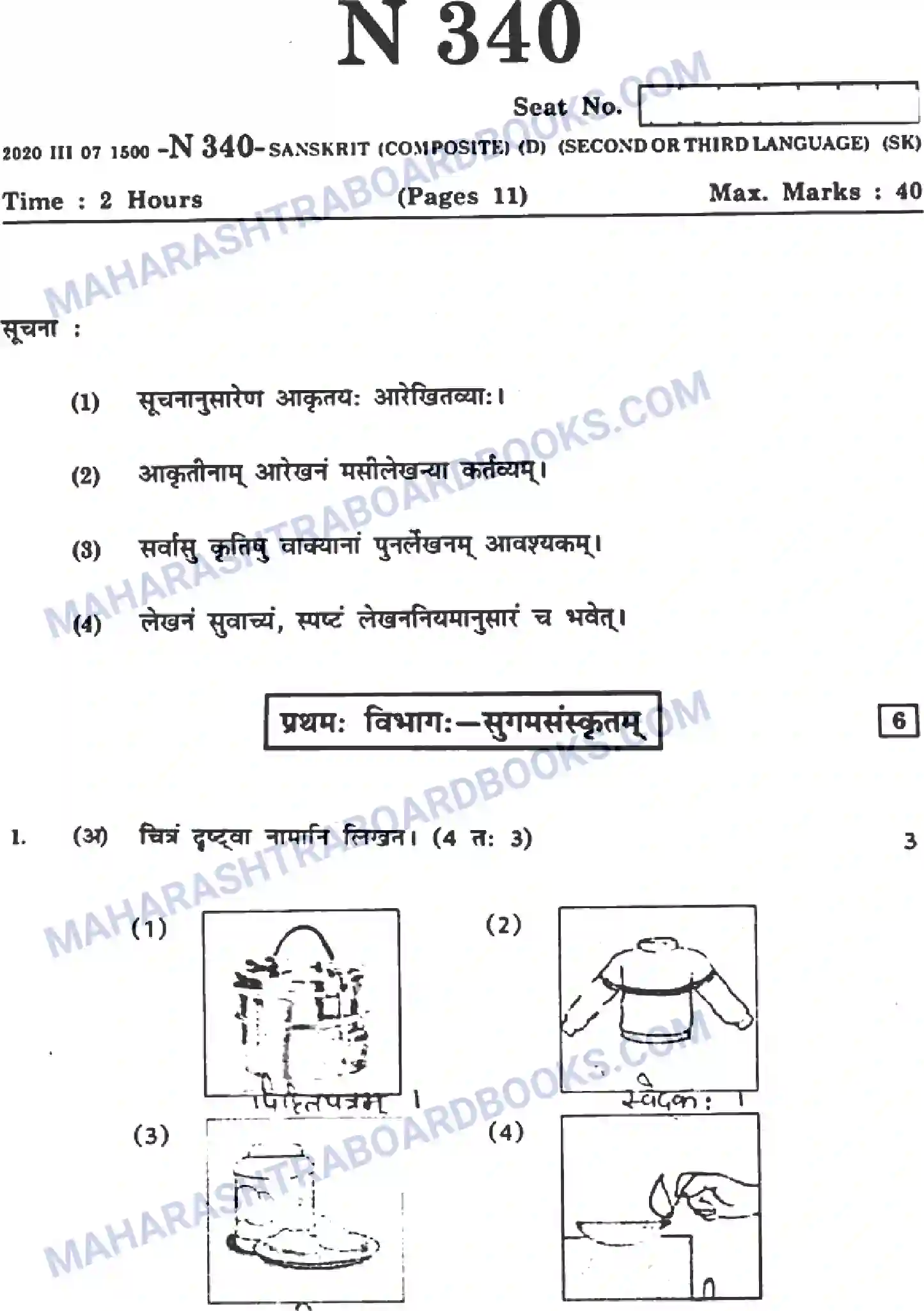 Maharashtra Board Solution SSC Sanskrit Paper-A 2022 Image 1