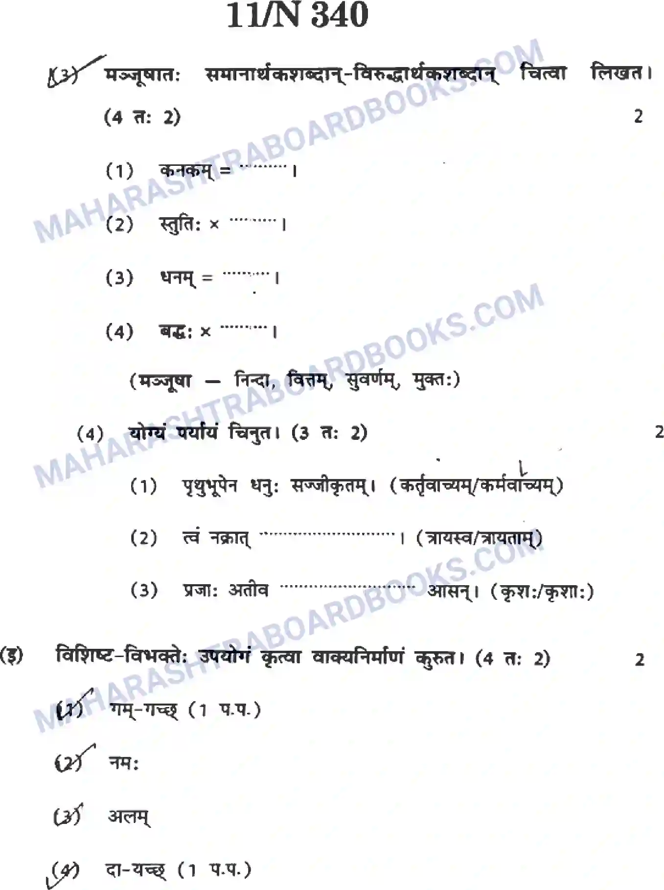 Maharashtra Board Solution SSC Sanskrit Paper-A 2022 Image 11