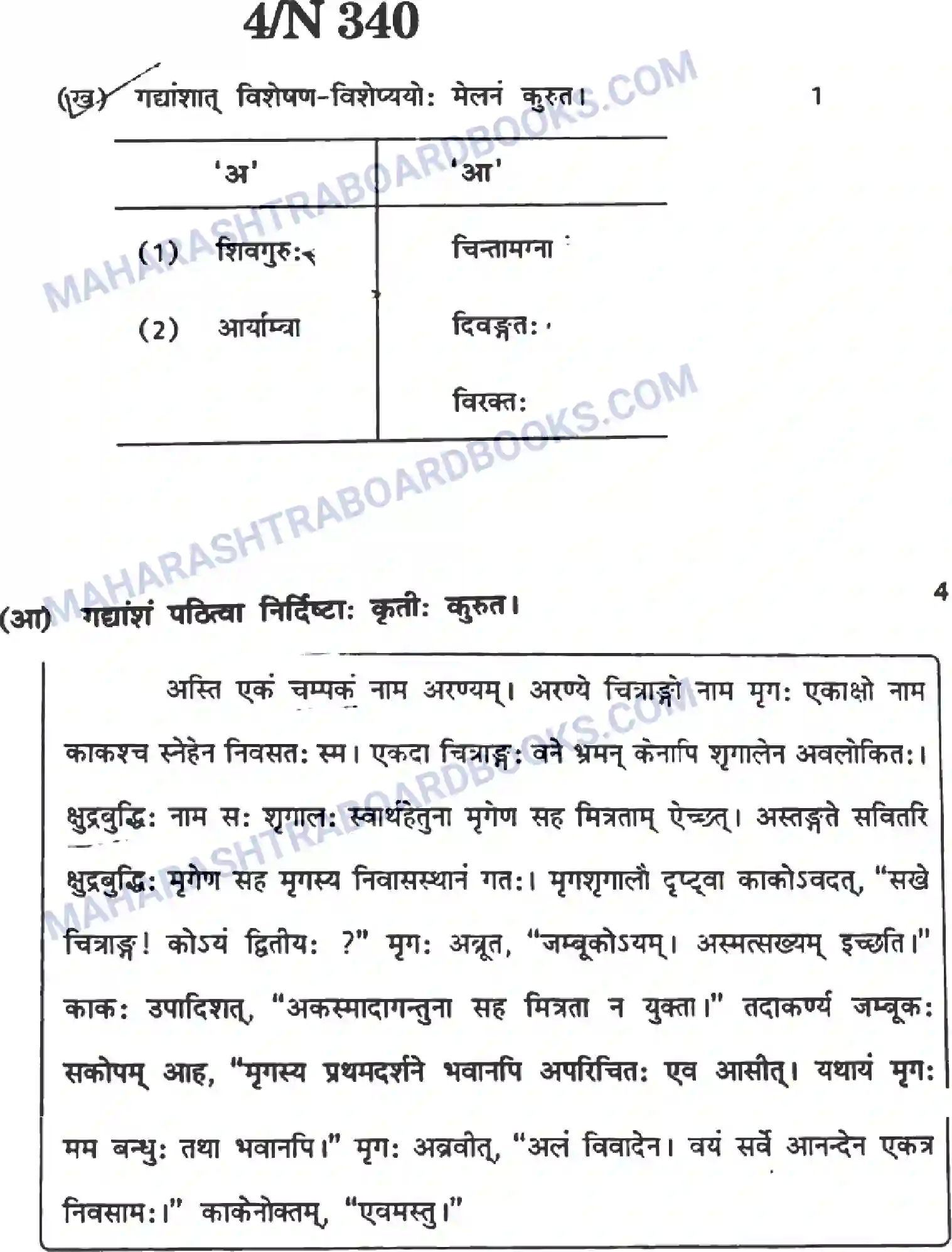 Maharashtra Board Solution SSC Sanskrit Paper-A 2022 Image 4