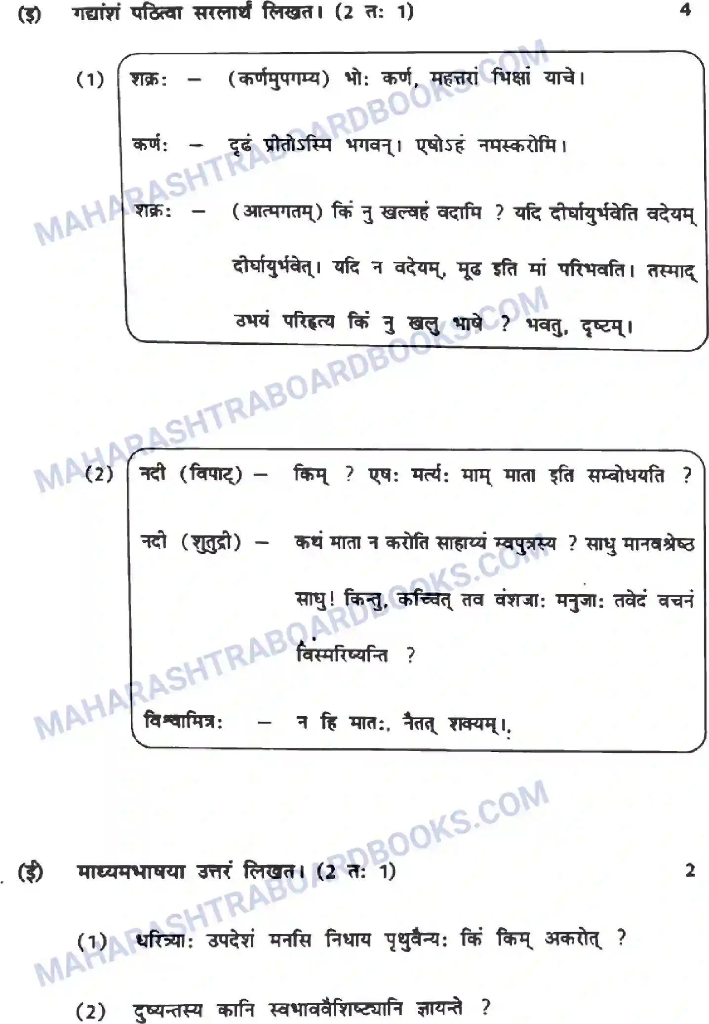 Maharashtra Board Solution SSC Sanskrit Paper-A 2022 Image 6