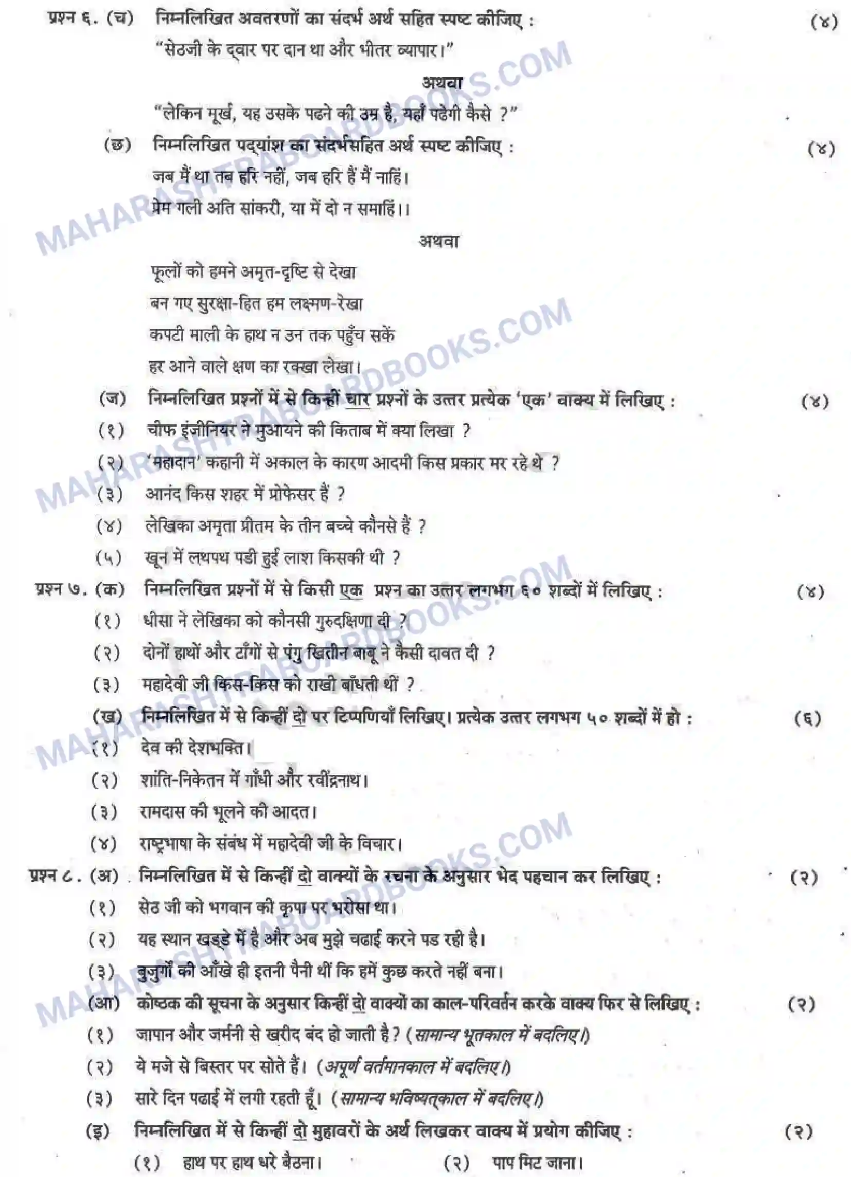 Maharashtra Board Solution HSC Hindi Paper-A 2007 Image 2