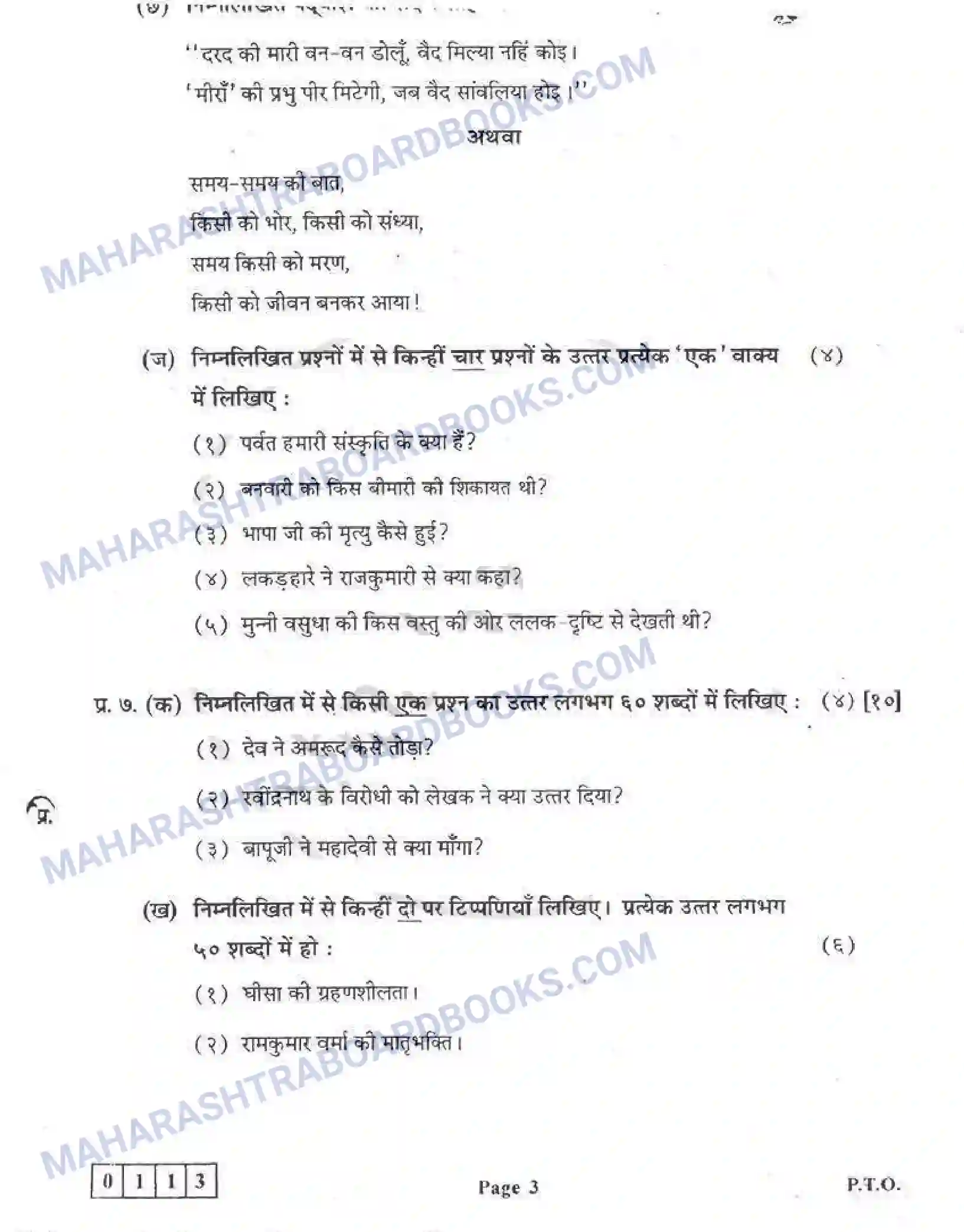 Maharashtra Board Solution HSC Hindi Paper-A 2013 Image 3