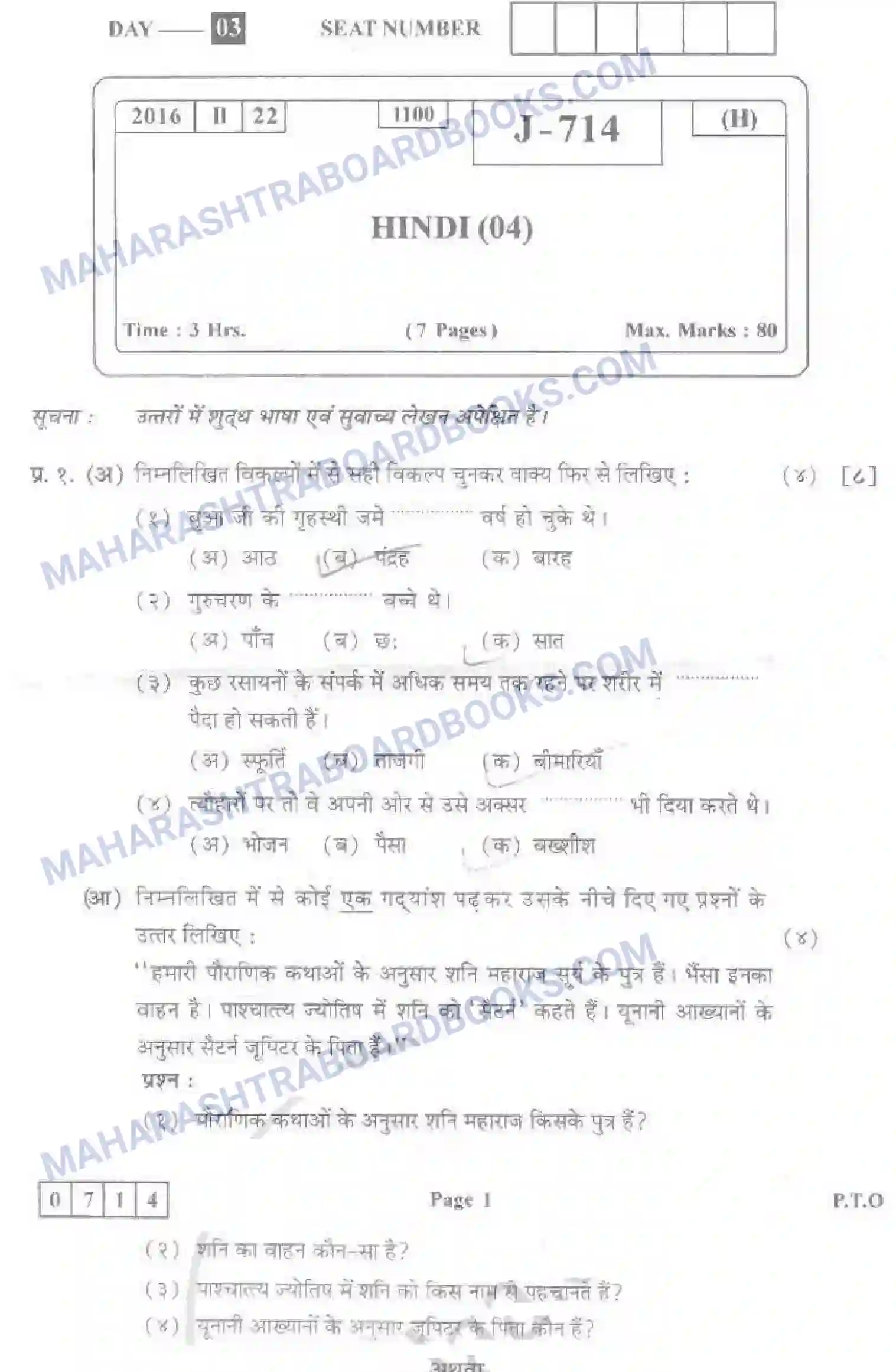 Maharashtra Board Solution HSC Hindi Paper-A 2016 Image 1