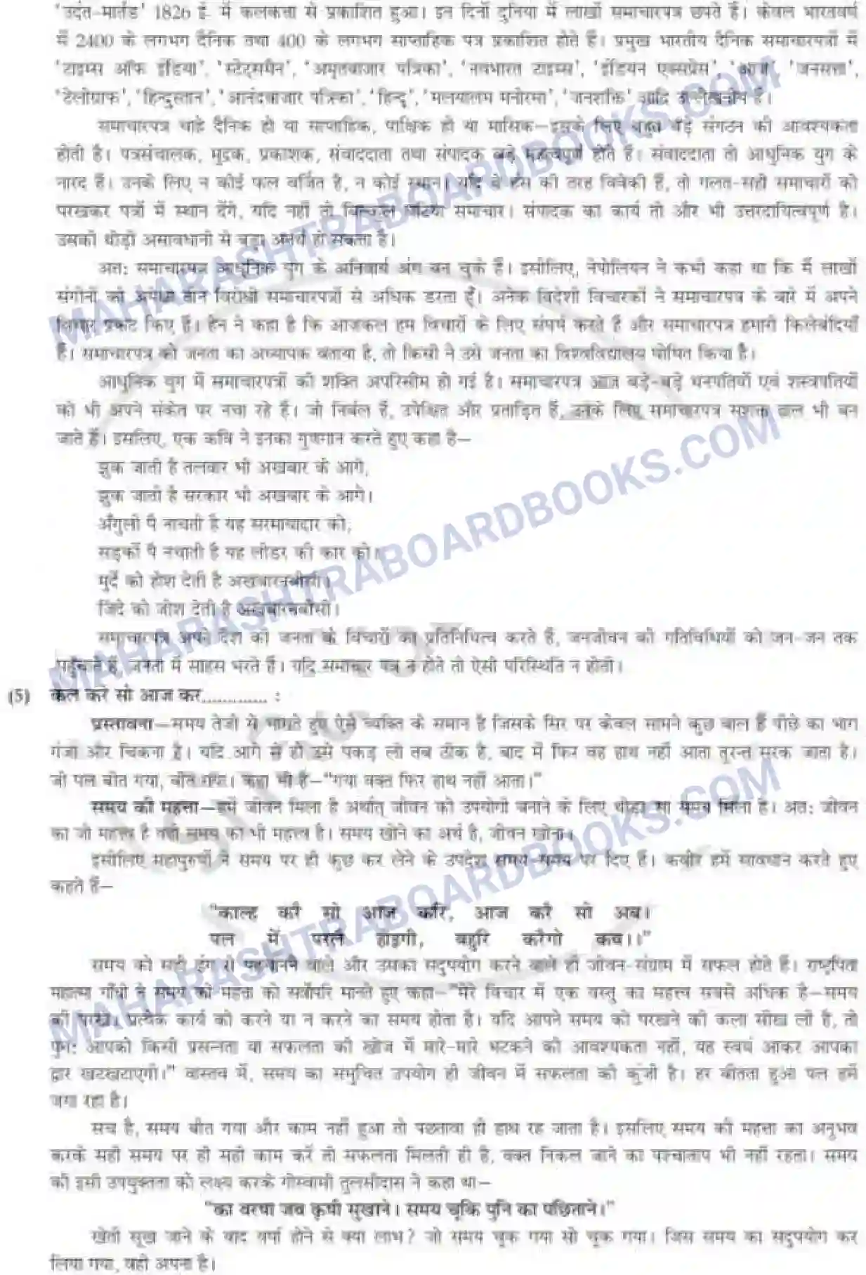 Maharashtra Board Solution HSC Hindi Paper-A 2018 Image 13