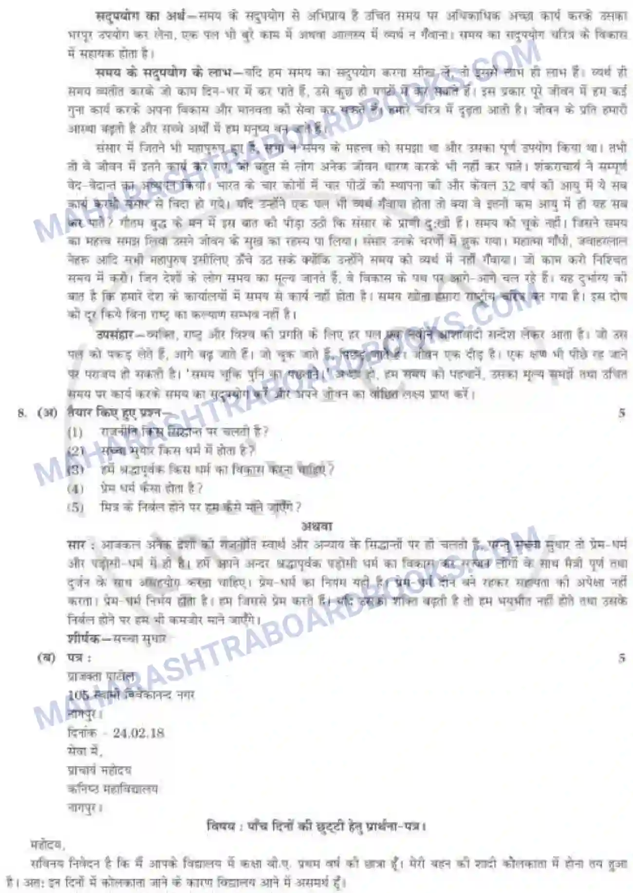 Maharashtra Board Solution HSC Hindi Paper-A 2018 Image 14