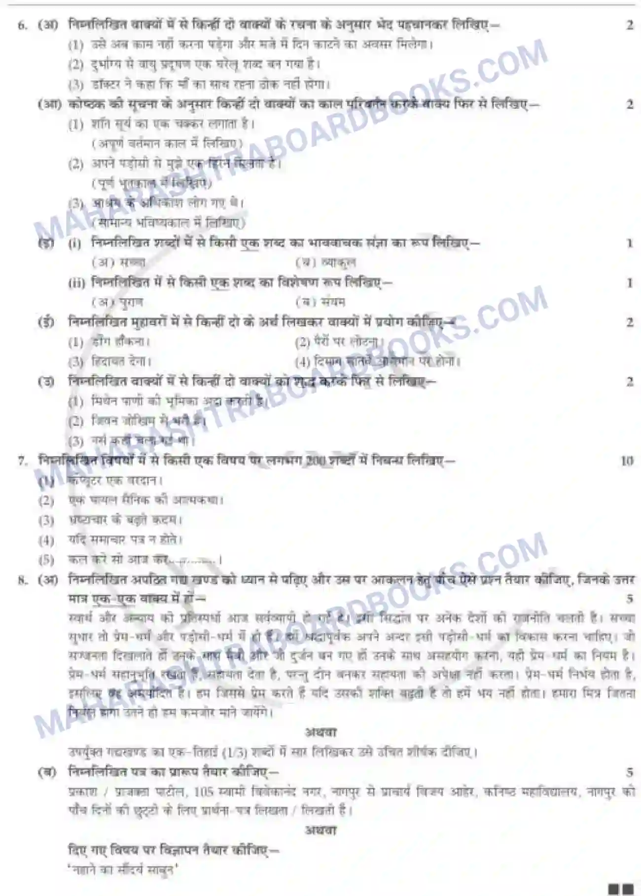 Maharashtra Board Solution HSC Hindi Paper-A 2018 Image 3