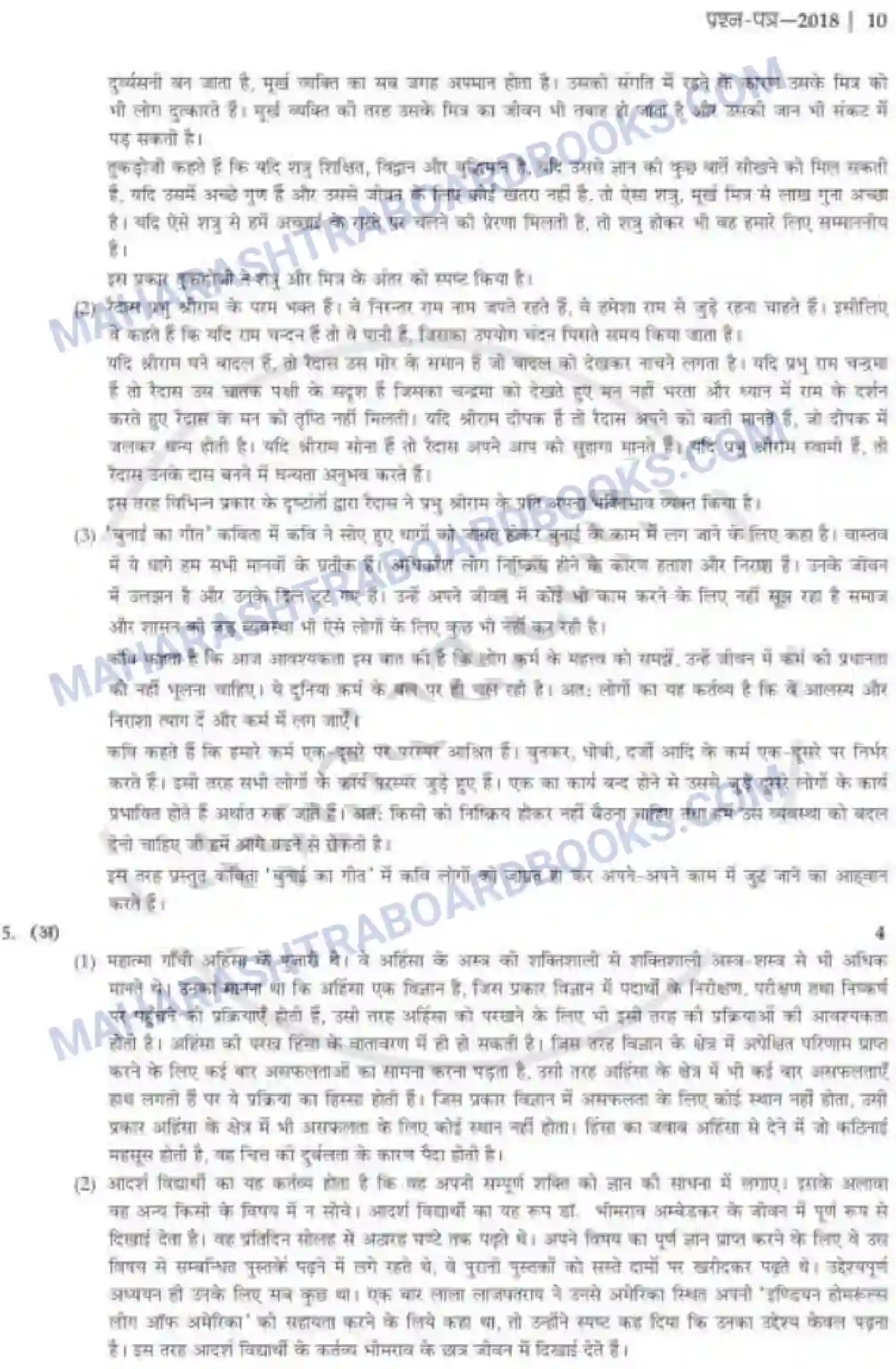 Maharashtra Board Solution HSC Hindi Paper-A 2018 Image 7