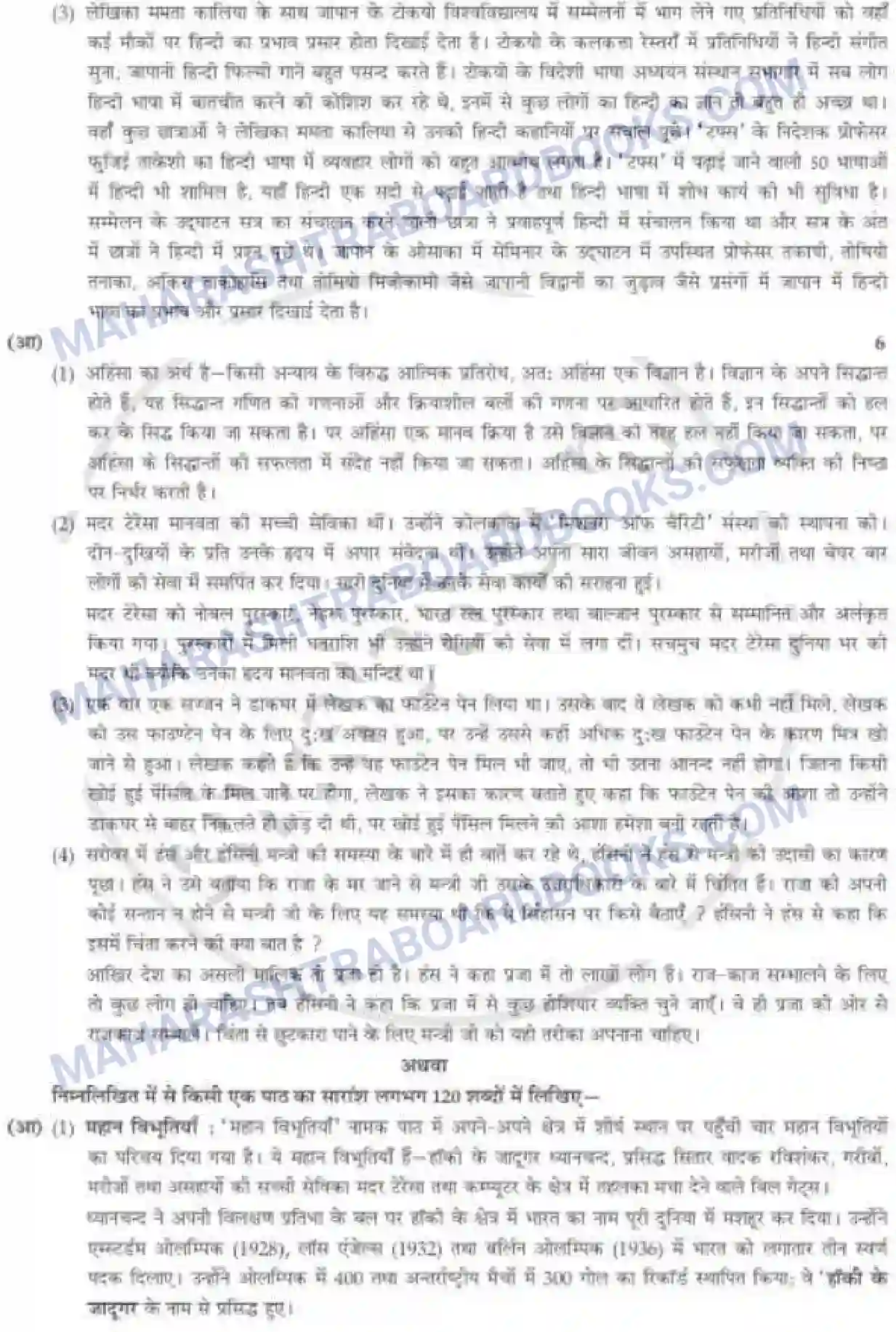 Maharashtra Board Solution HSC Hindi Paper-A 2018 Image 8