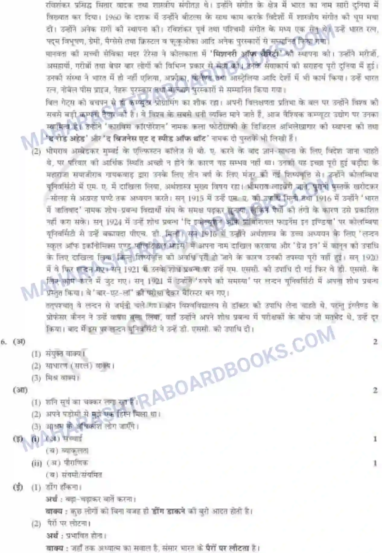 Maharashtra Board Solution HSC Hindi Paper-A 2018 Image 9