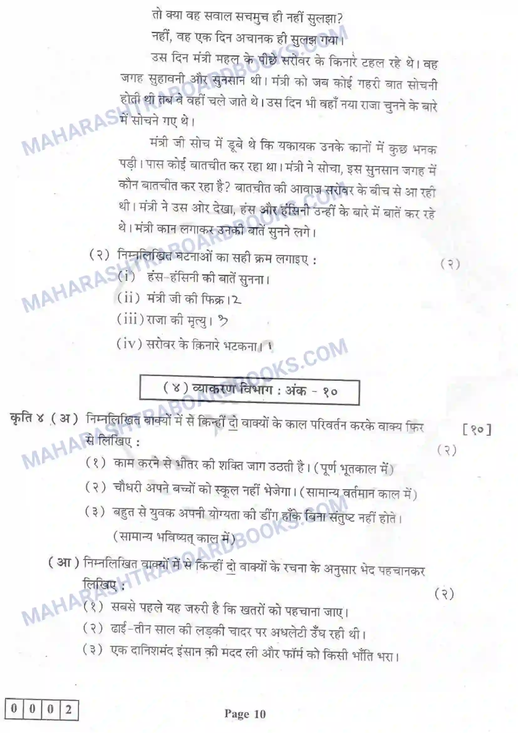 Maharashtra Board Solution HSC Hindi Paper-A 2019 Image 10