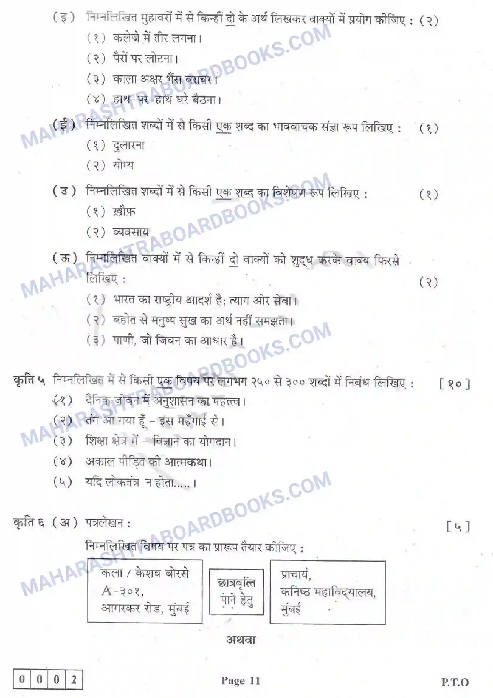 Maharashtra Board Solution HSC Hindi Paper-A 2019 Image 11