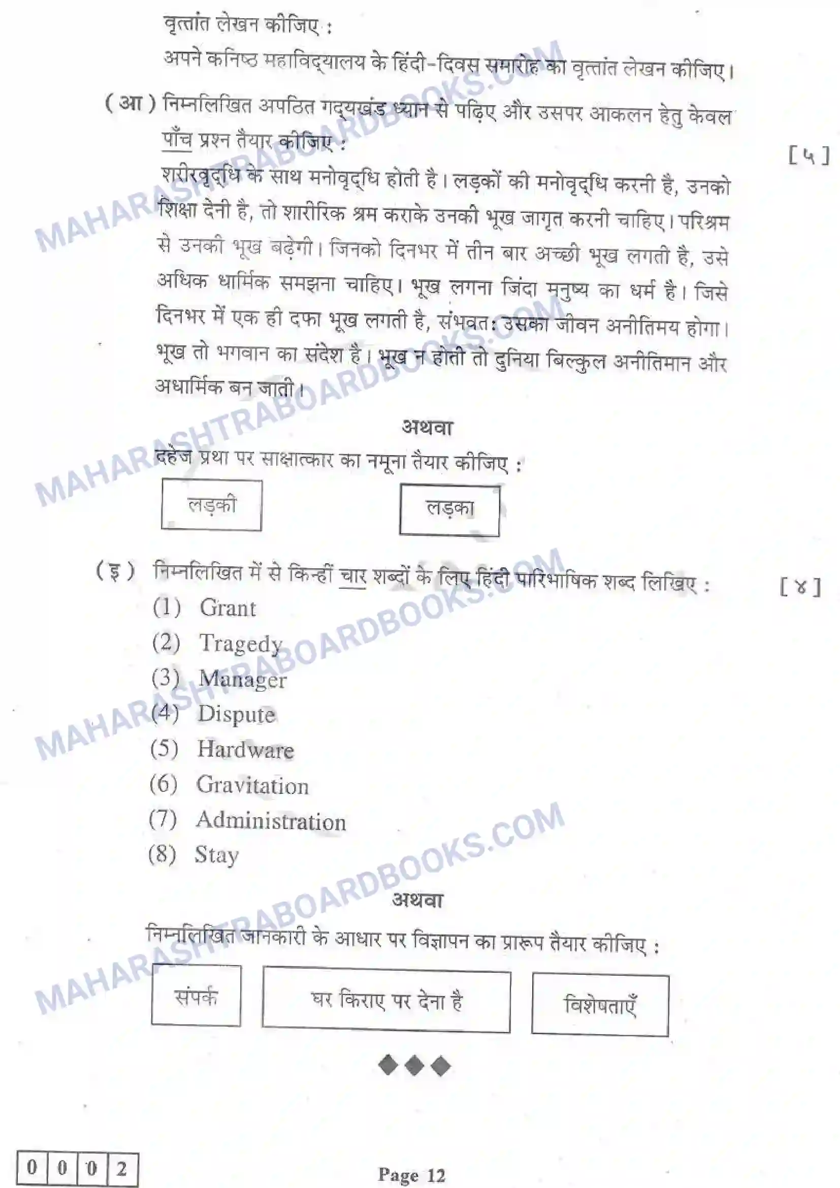 Maharashtra Board Solution HSC Hindi Paper-A 2019 Image 12