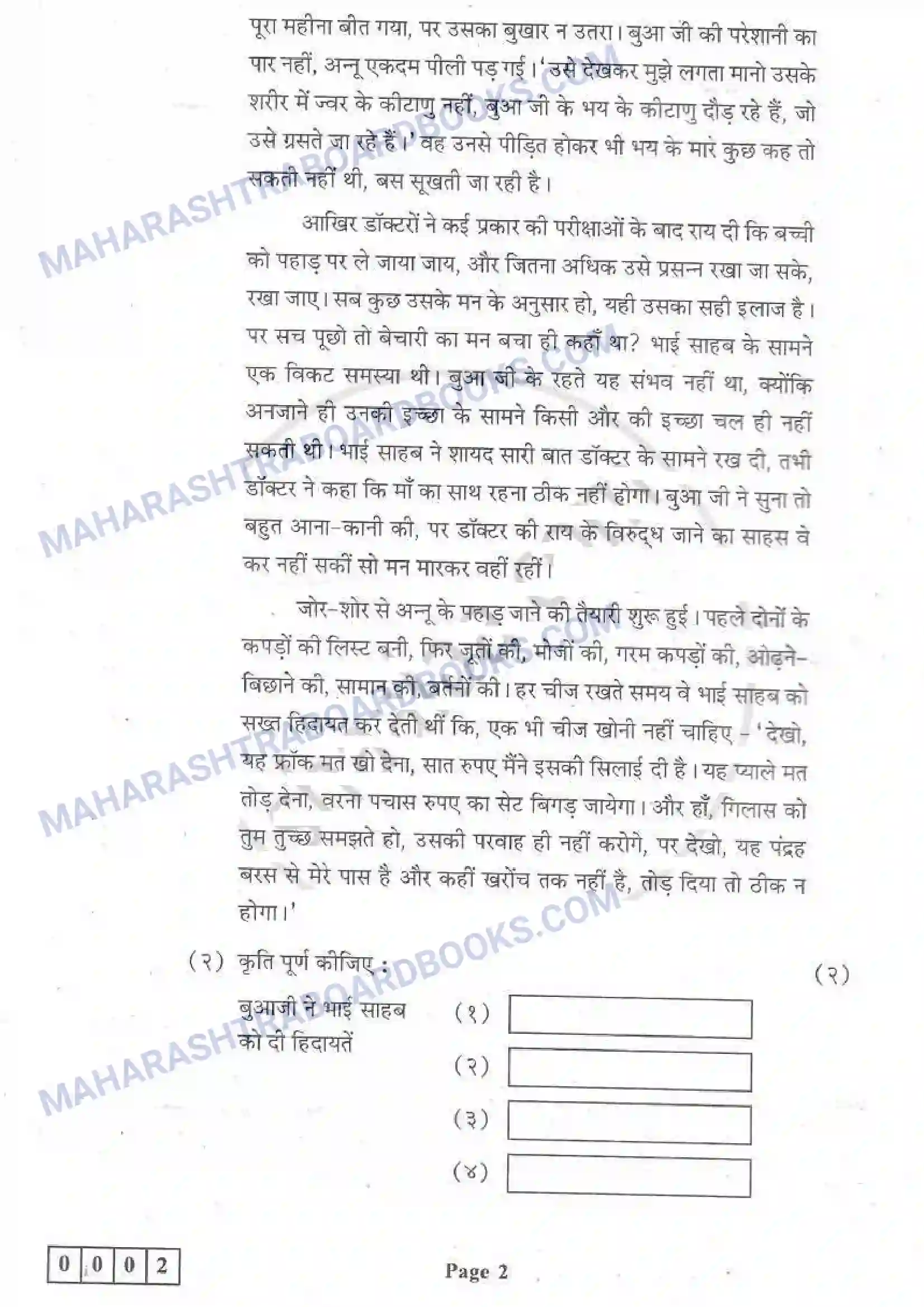 Maharashtra Board Solution HSC Hindi Paper-A 2019 Image 2