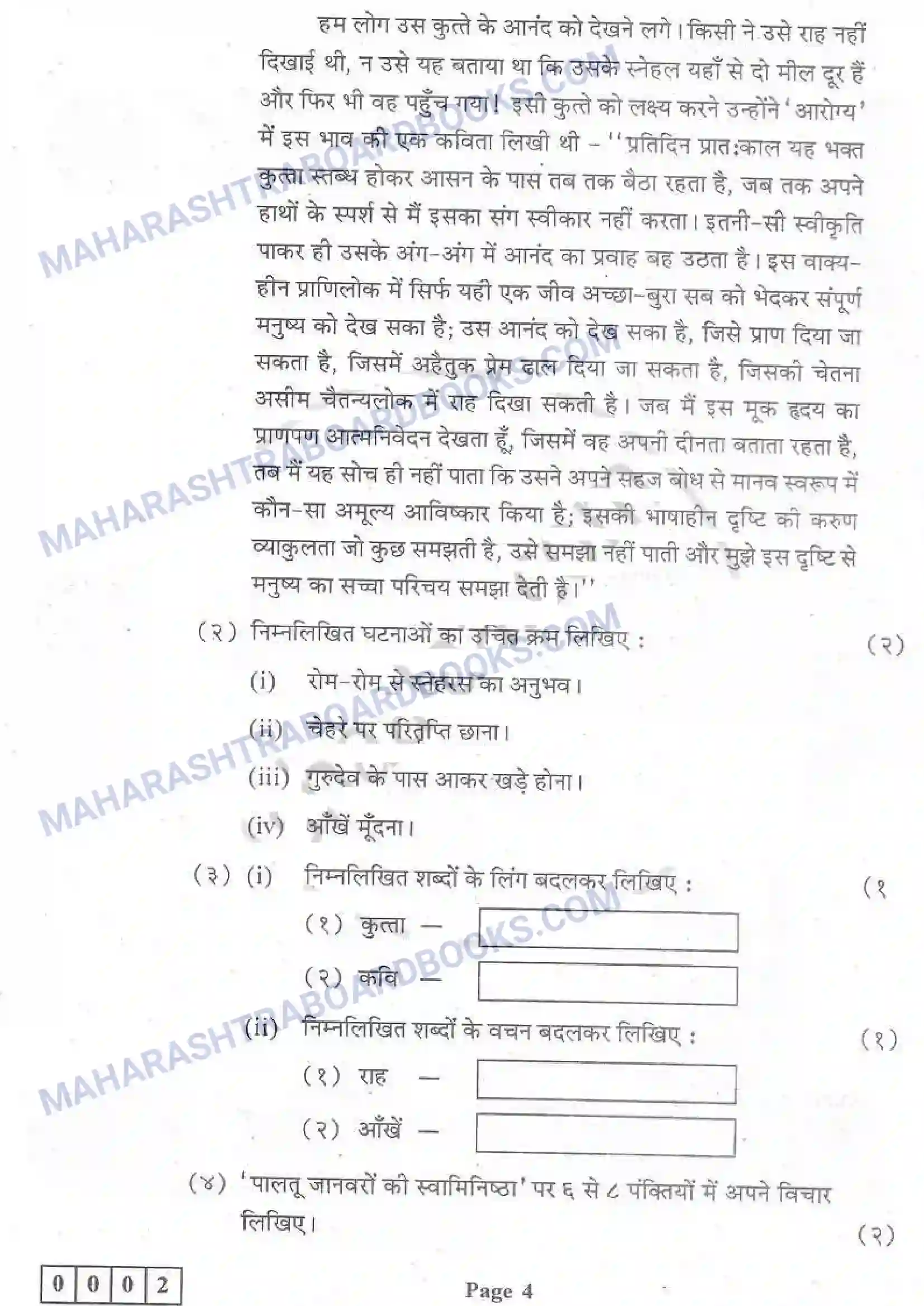 Maharashtra Board Solution HSC Hindi Paper-A 2019 Image 4