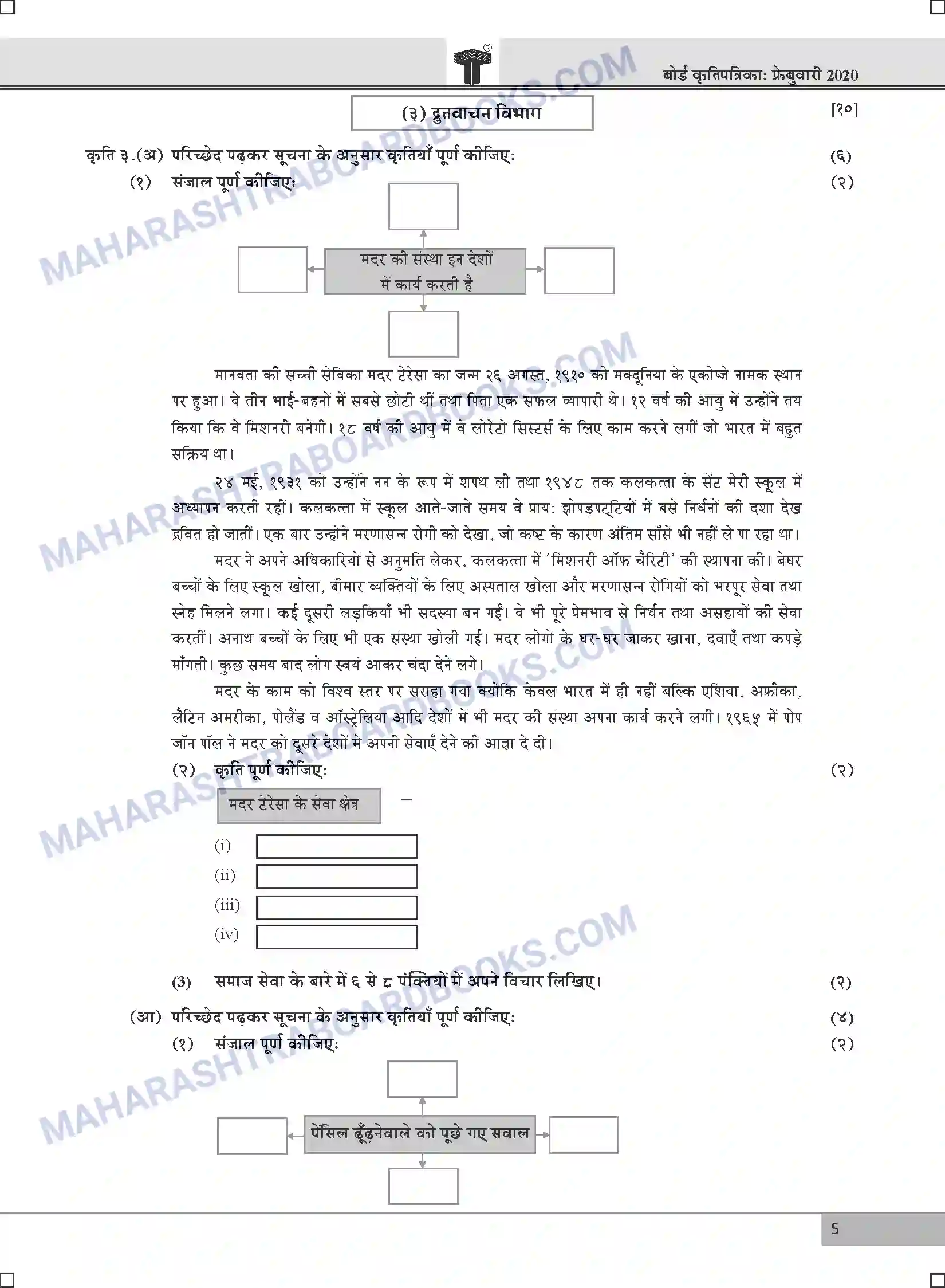 Maharashtra Board Solution HSC Hindi Paper-A 2020 Image 5